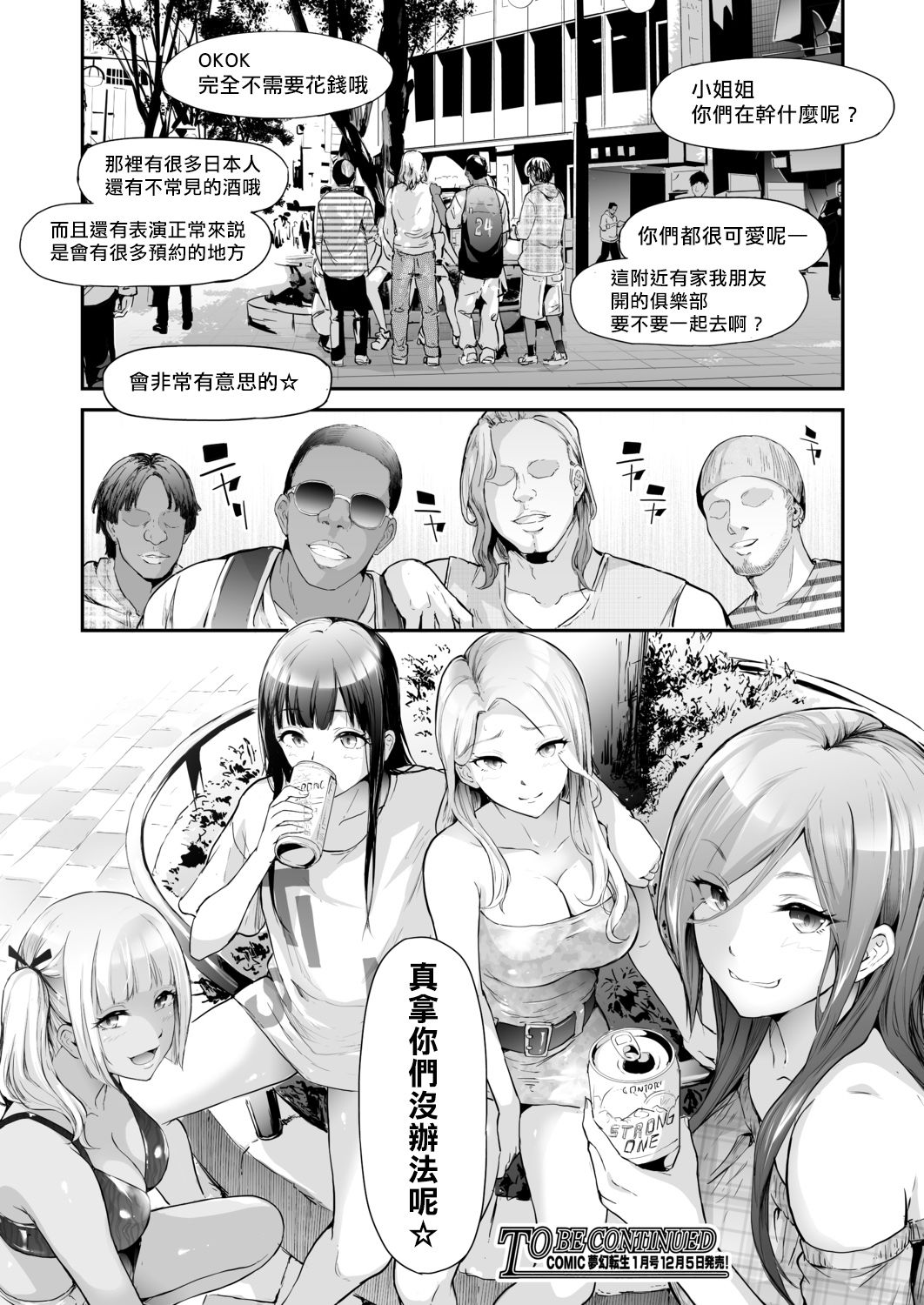 [日本漫画] TS☆Revolution＜第2話＞ 单本,巨乳大奶#[45P]-45
