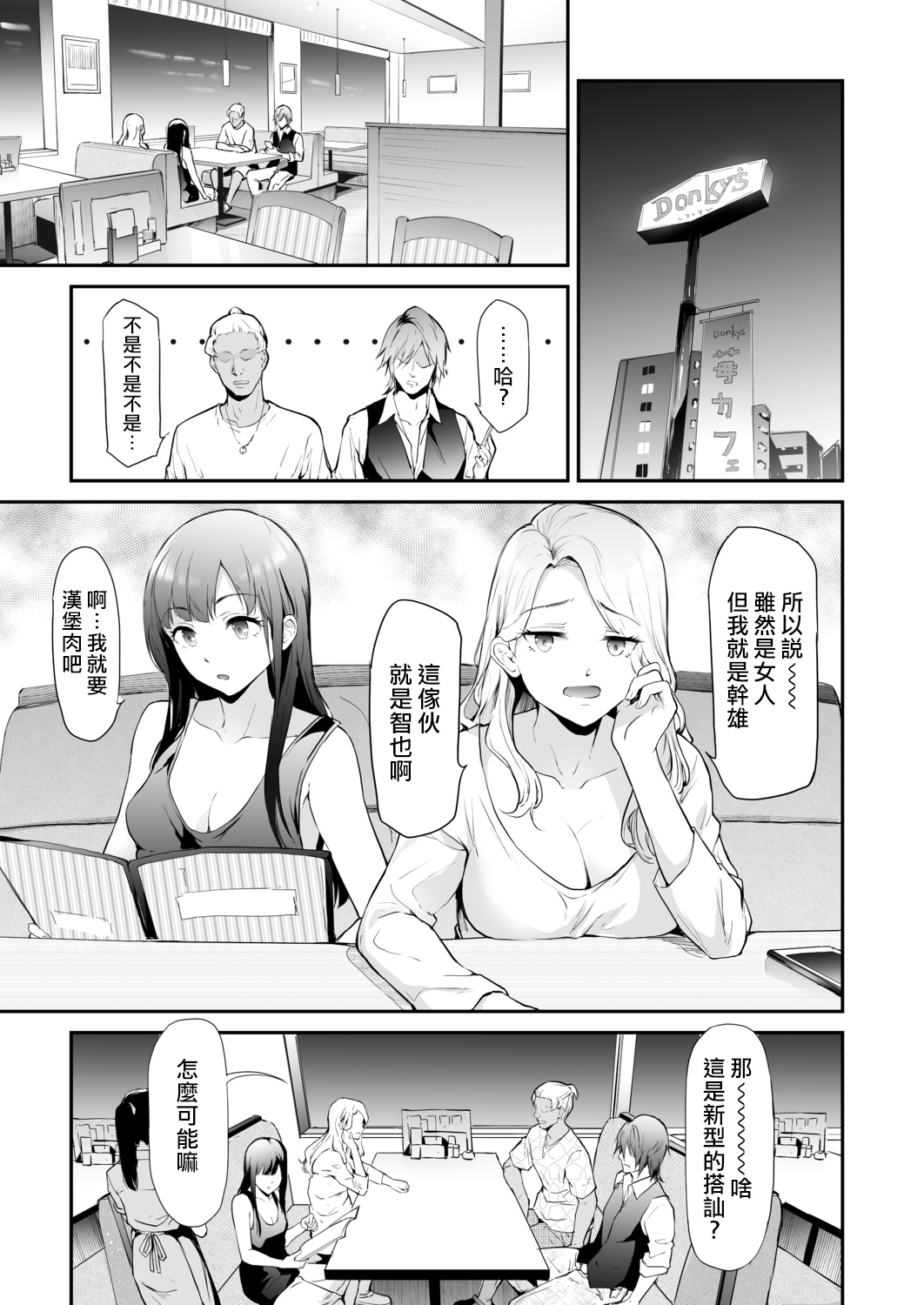 [日本漫画] TS☆Revolution＜第2話＞ 单本,巨乳大奶#[45P]-5