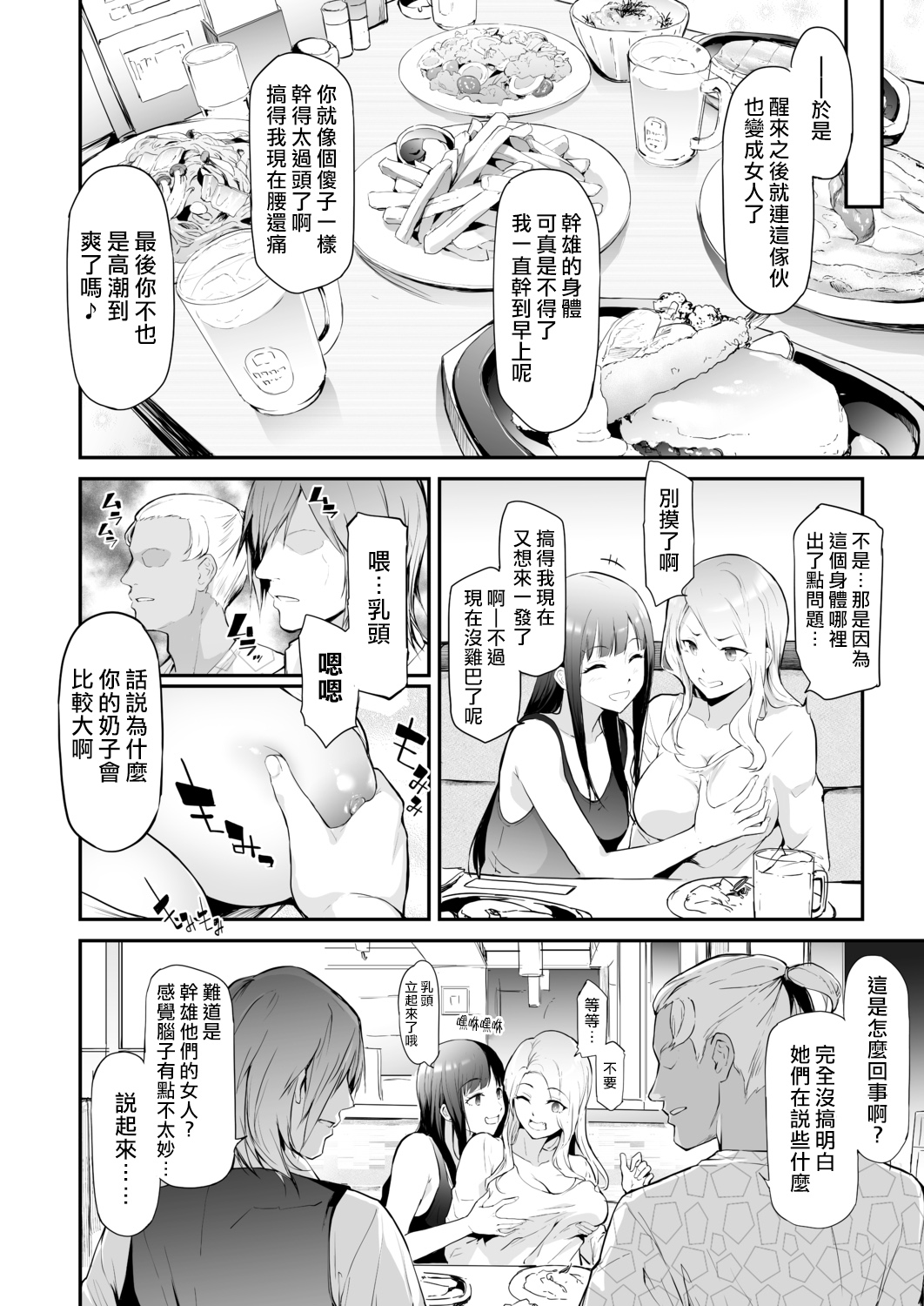 [日本漫画] TS☆Revolution＜第2話＞ 单本,巨乳大奶#[45P]-6
