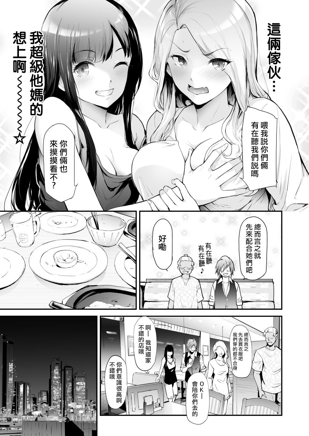 [日本漫画] TS☆Revolution＜第2話＞ 单本,巨乳大奶#[45P]-7