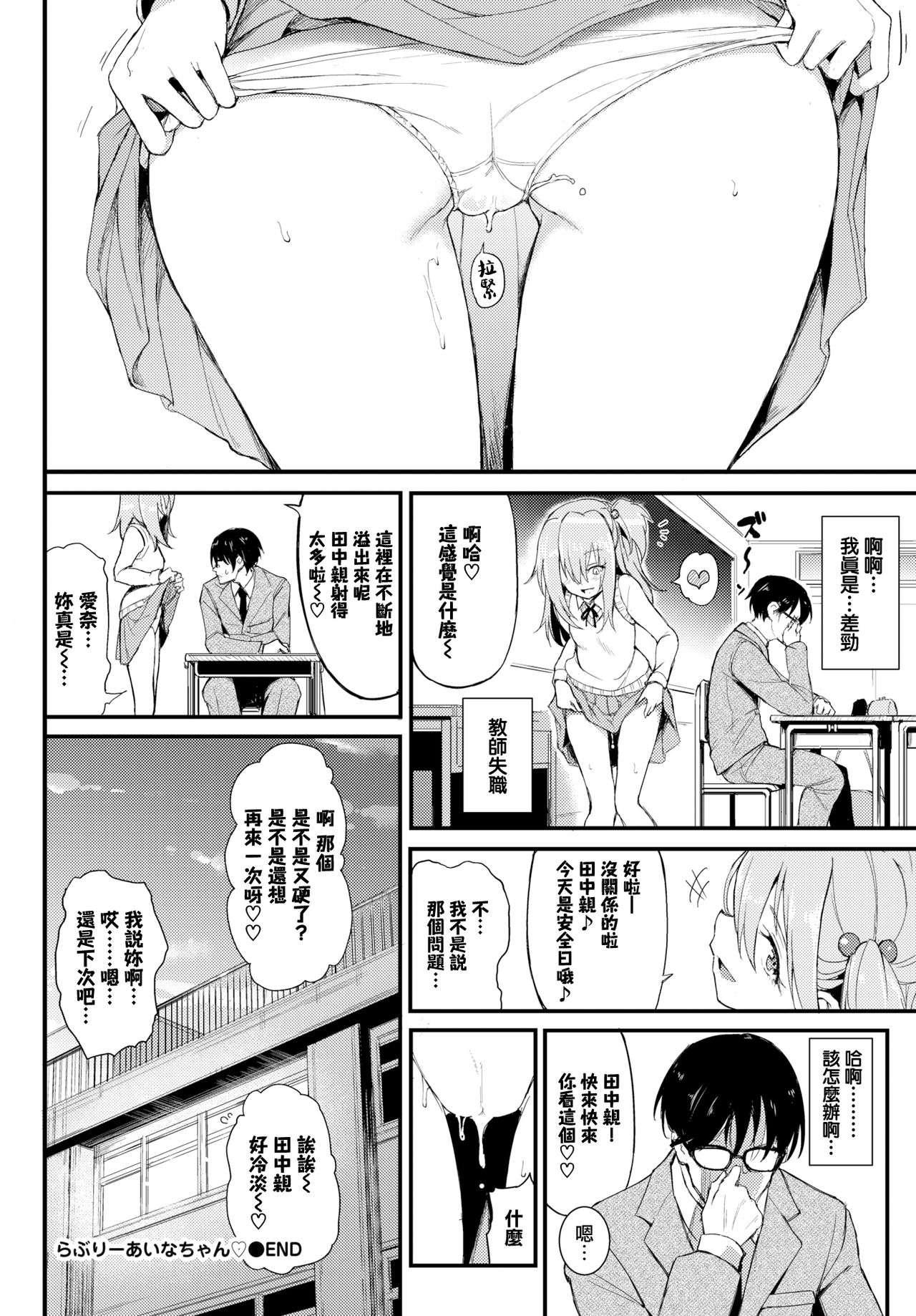[日本漫画] らぶりーあいなちゃん❤ 单本,萝莉,处女,女学生#[24P]-24