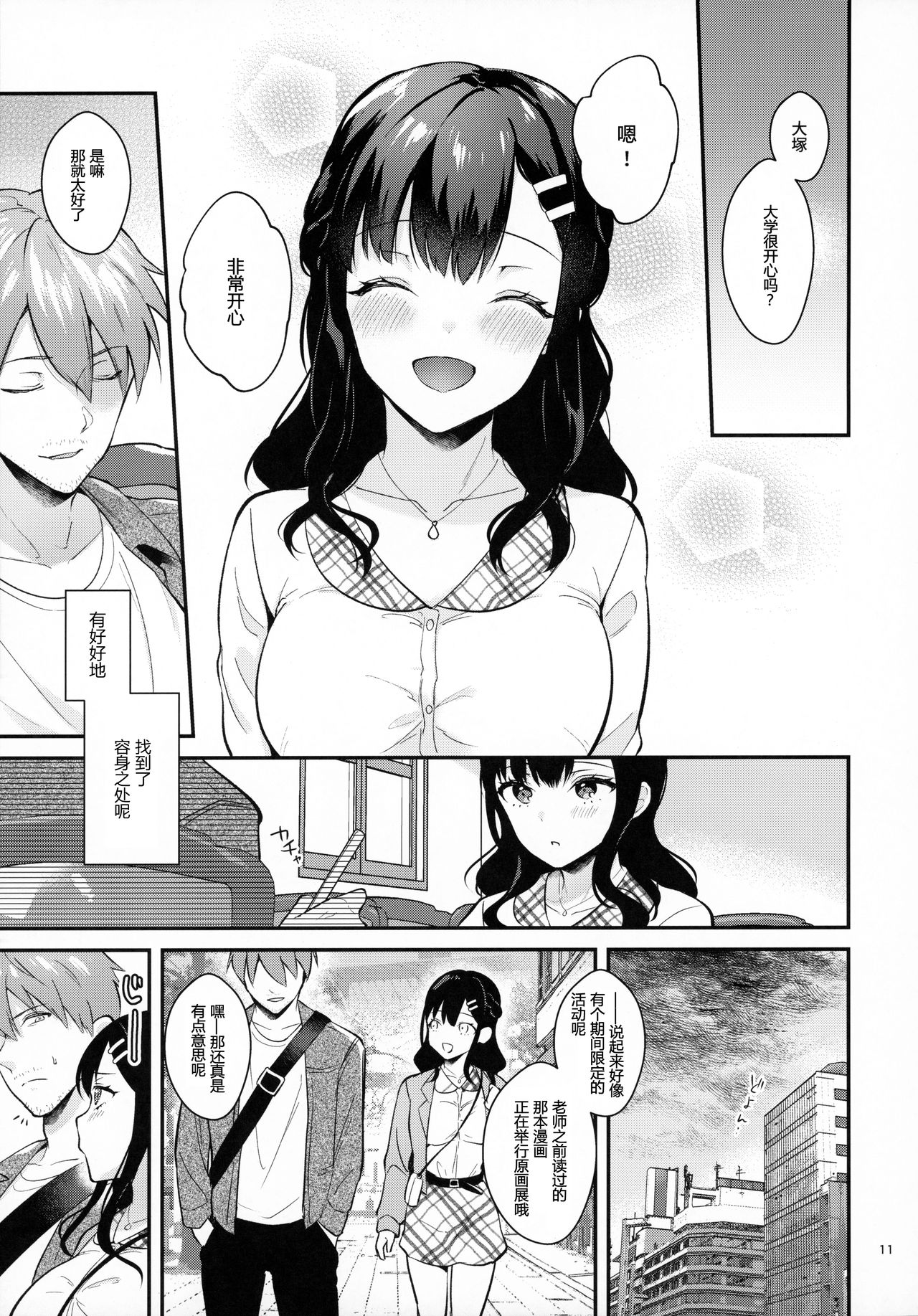 [日本漫画] Sunshower 单本,巨乳大奶,女学生#[51P]-11