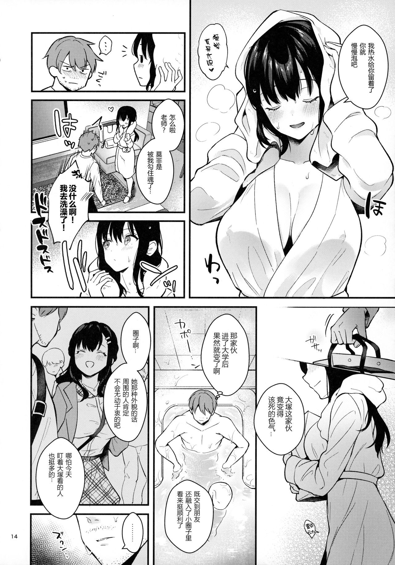 [日本漫画] Sunshower 单本,巨乳大奶,女学生#[51P]-14