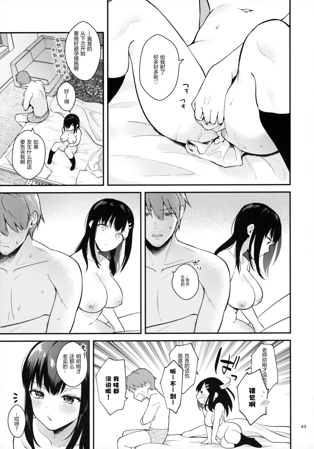 [日本漫画] Sunshower 单本,巨乳大奶,女学生#[51P]-43