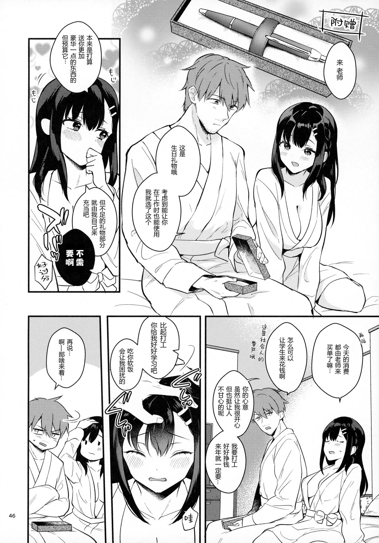 [日本漫画] Sunshower 单本,巨乳大奶,女学生#[51P]-46