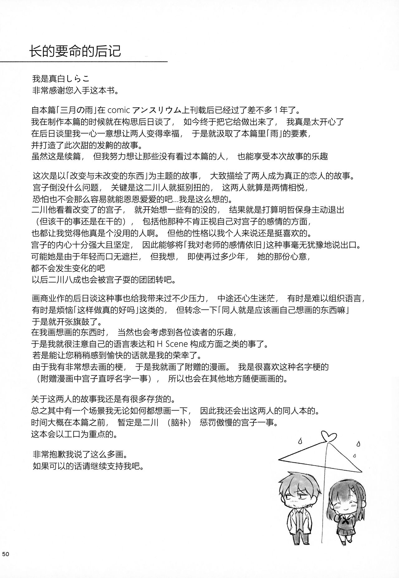 [日本漫画] Sunshower 单本,巨乳大奶,女学生#[51P]-50