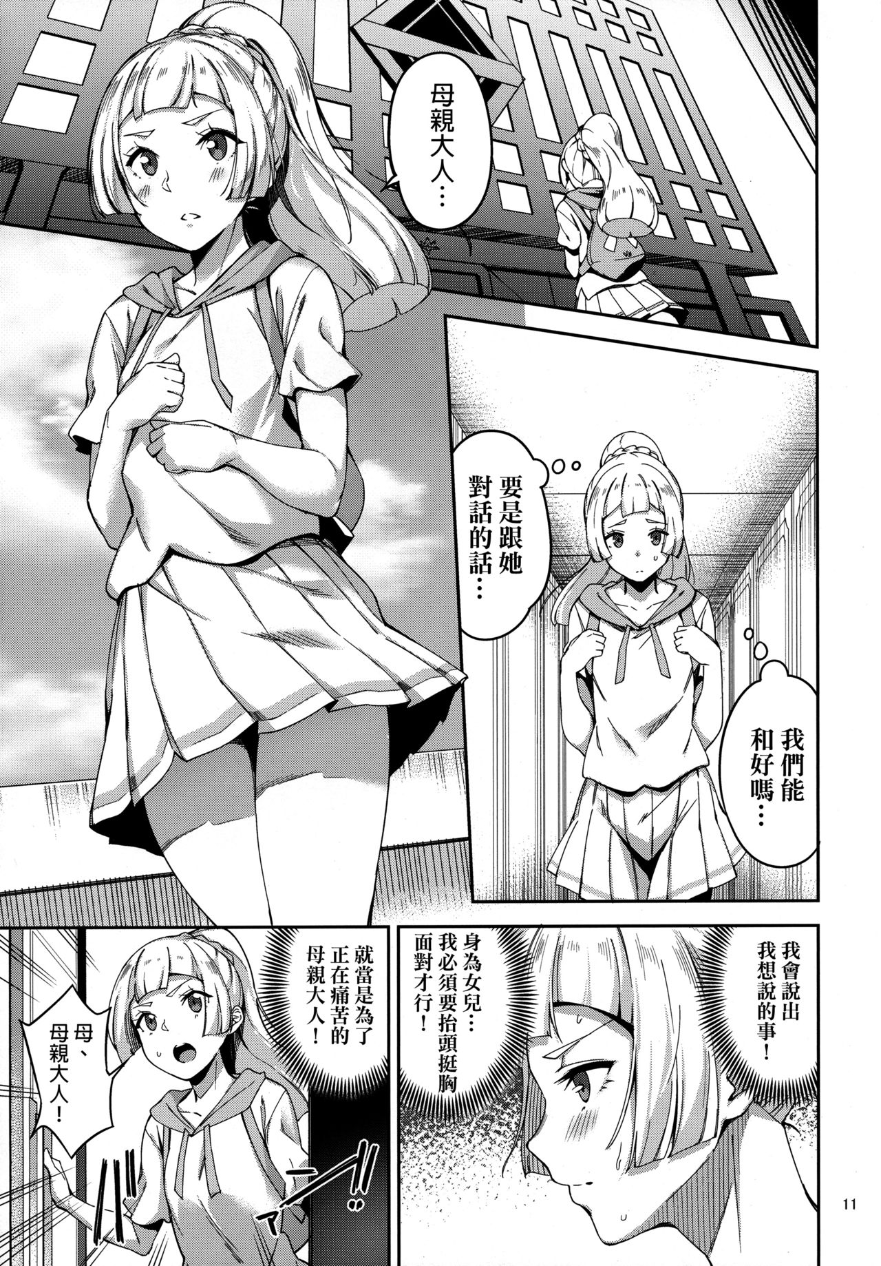 [日本漫画] ウルトラビーストなんてなかった 单本,强奸,调教,萝莉,母乳,肛门,处女#[26P]-10