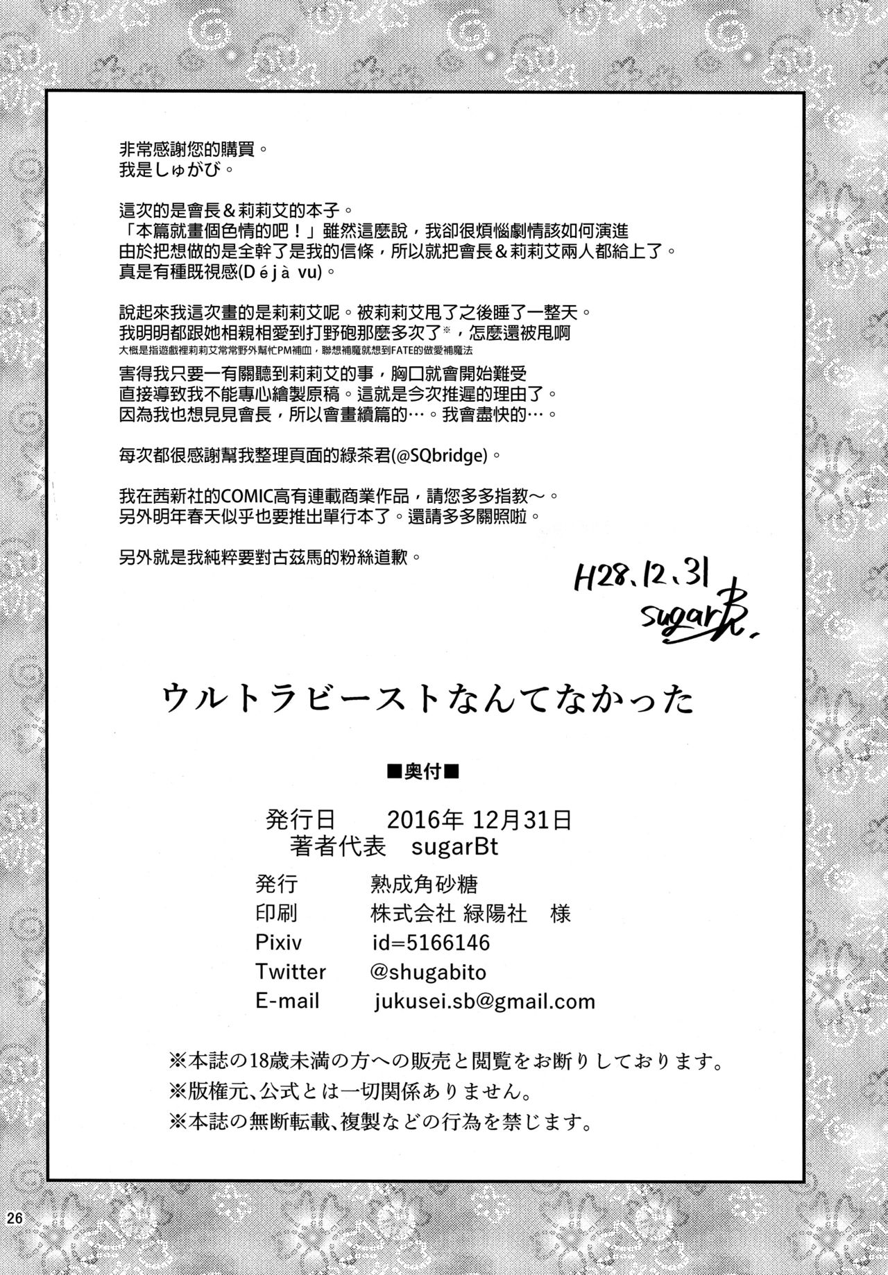 [日本漫画] ウルトラビーストなんてなかった 单本,强奸,调教,萝莉,母乳,肛门,处女#[26P]-25