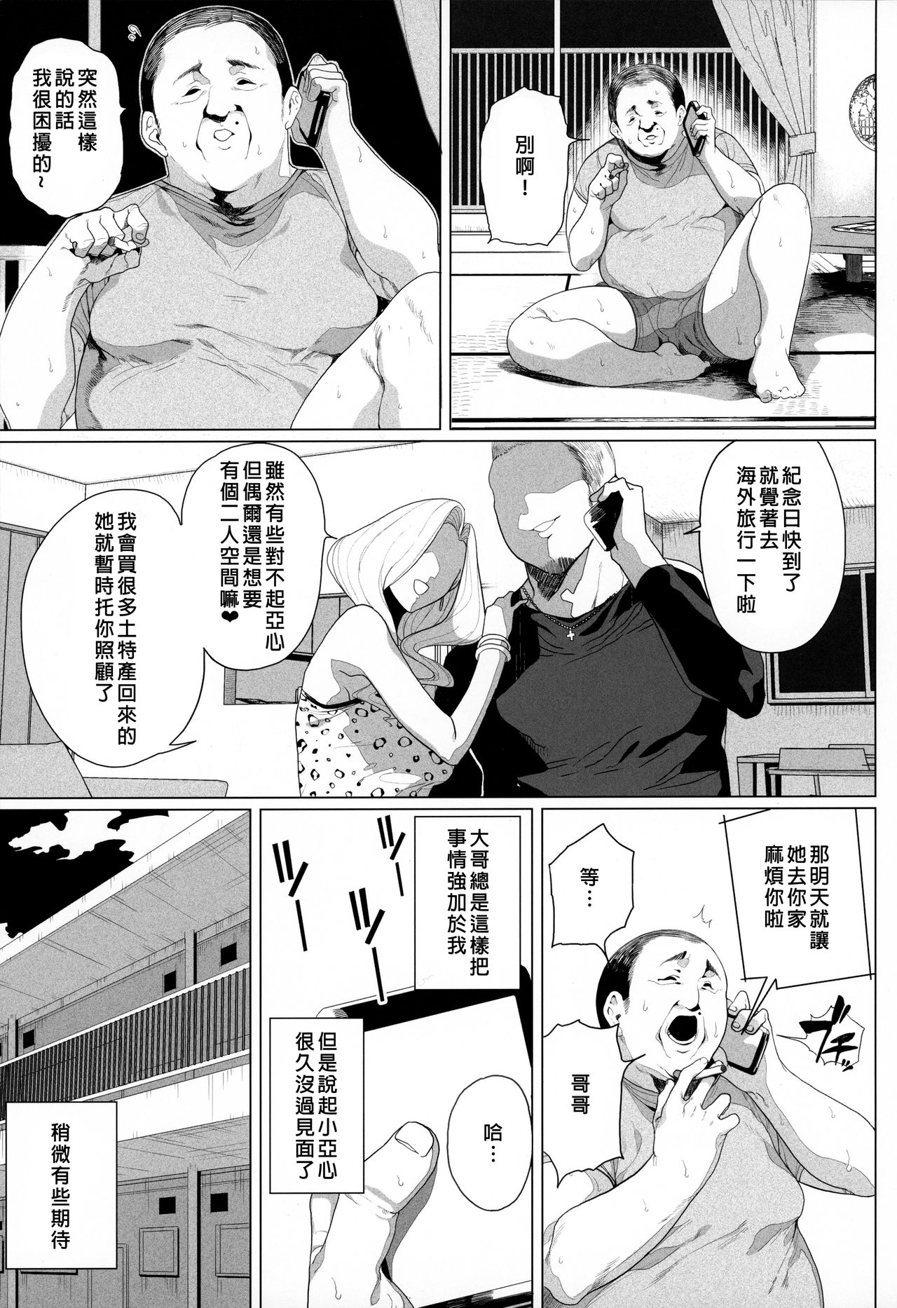 [日本漫画] 性女調教 生意気な姪をワカらせて 单本,巨乳大奶,调教,不伦,肛门,高潮潮吹#[73P]-3