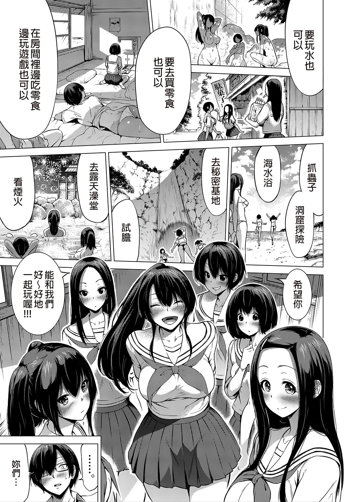 [日本漫画] 七夏の楽園1～田舎の学校で美少女ハーレム♡～皆で恋人ごっこ編 单本,女教师,巨乳大奶,眼镜#[66P]-16
