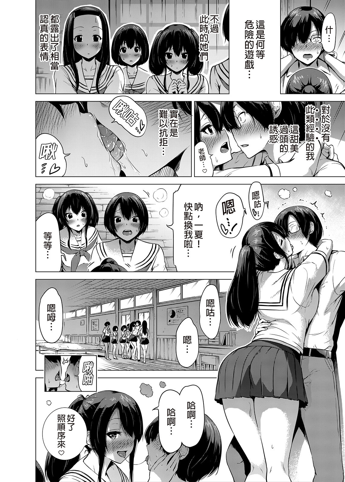 [日本漫画] 七夏の楽園1～田舎の学校で美少女ハーレム♡～皆で恋人ごっこ編 单本,女教师,巨乳大奶,眼镜#[66P]-19