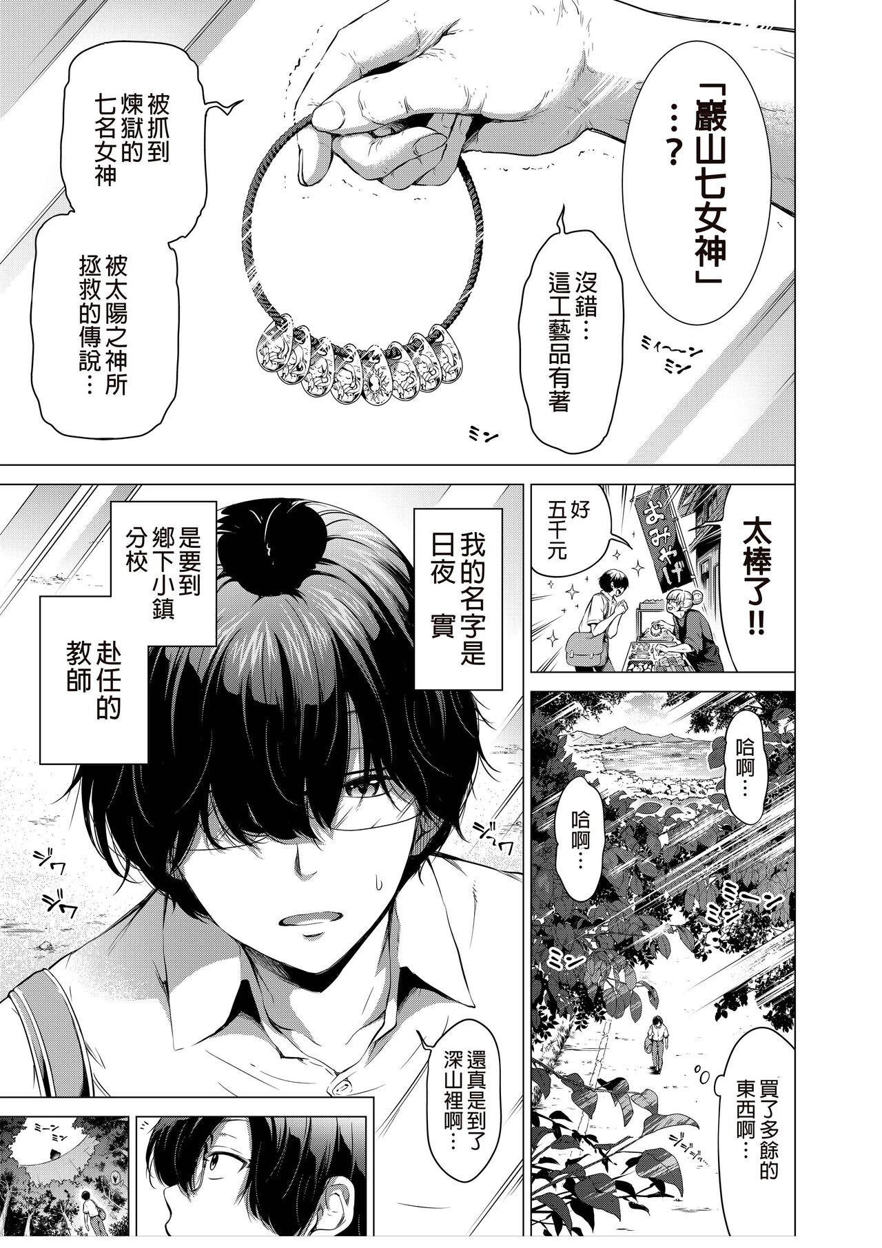 [日本漫画] 七夏の楽園1～田舎の学校で美少女ハーレム♡～皆で恋人ごっこ編 单本,女教师,巨乳大奶,眼镜#[66P]-2