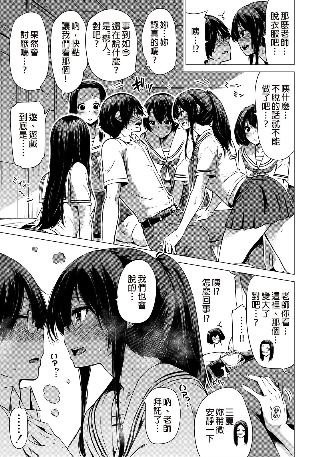 [日本漫画] 七夏の楽園1～田舎の学校で美少女ハーレム♡～皆で恋人ごっこ編 单本,女教师,巨乳大奶,眼镜#[66P]-22
