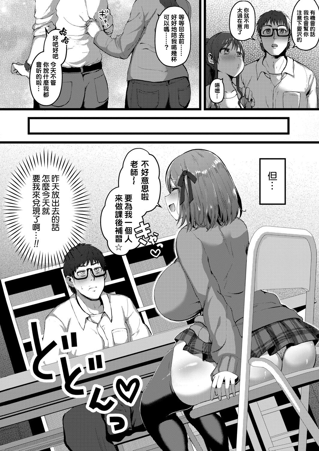[日本漫画] 彼女がいるので邪悪な低身長Mカップ甘々イジワル教え子の誘惑には負けません 单本,巨乳大奶,女学生#[25P]-4