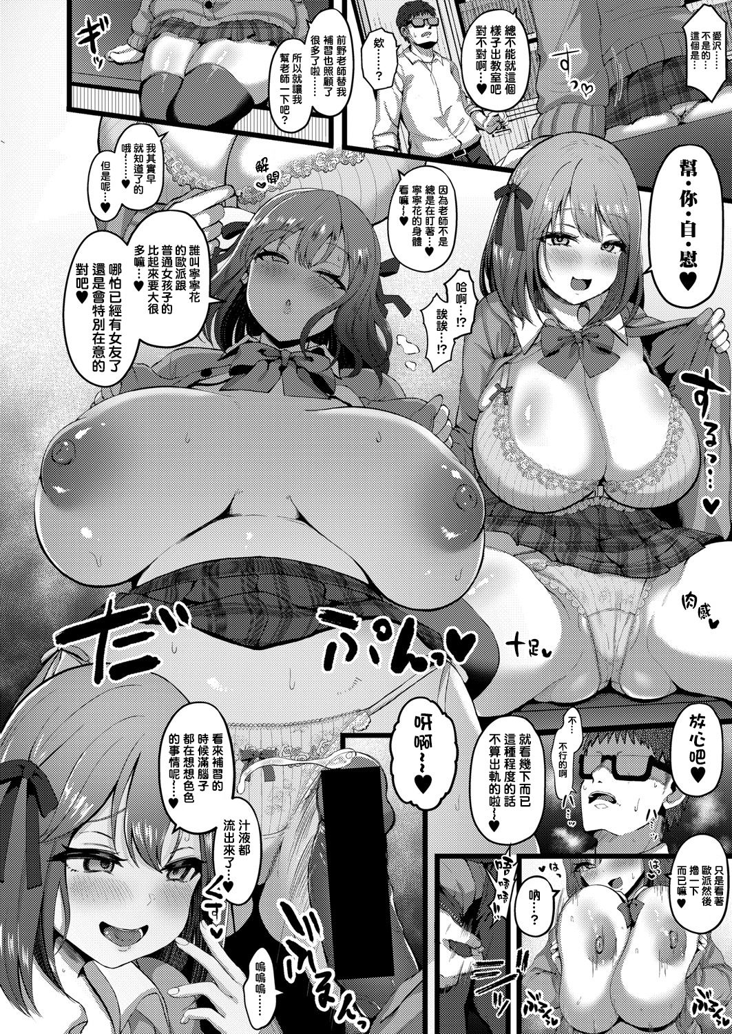 [日本漫画] 彼女がいるので邪悪な低身長Mカップ甘々イジワル教え子の誘惑には負けません 单本,巨乳大奶,女学生#[25P]-8