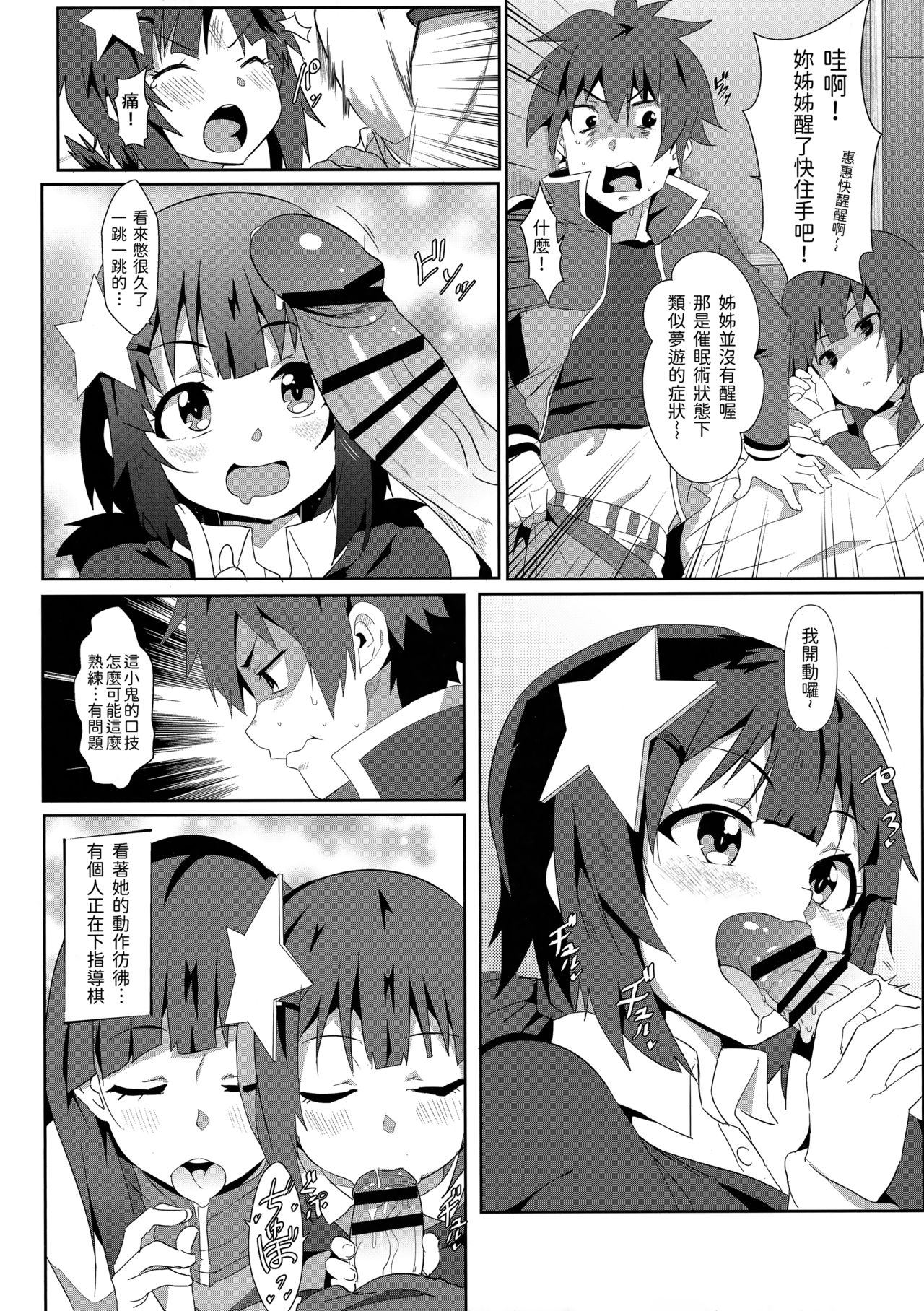 [日本漫画] 為惠惠獻上華麗的爆射6! 单本,萝莉,处女#[21P]-10