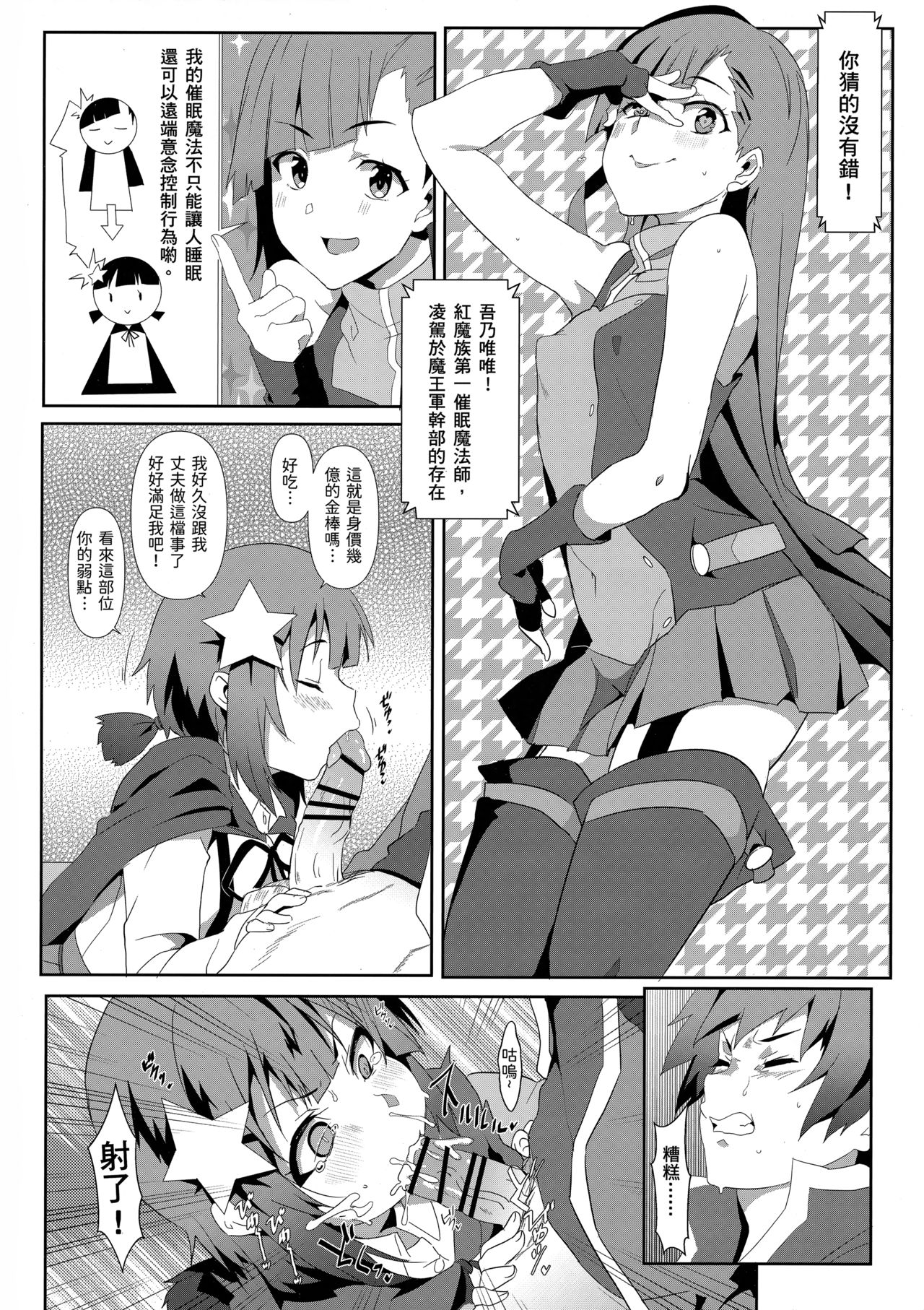 [日本漫画] 為惠惠獻上華麗的爆射6! 单本,萝莉,处女#[21P]-11