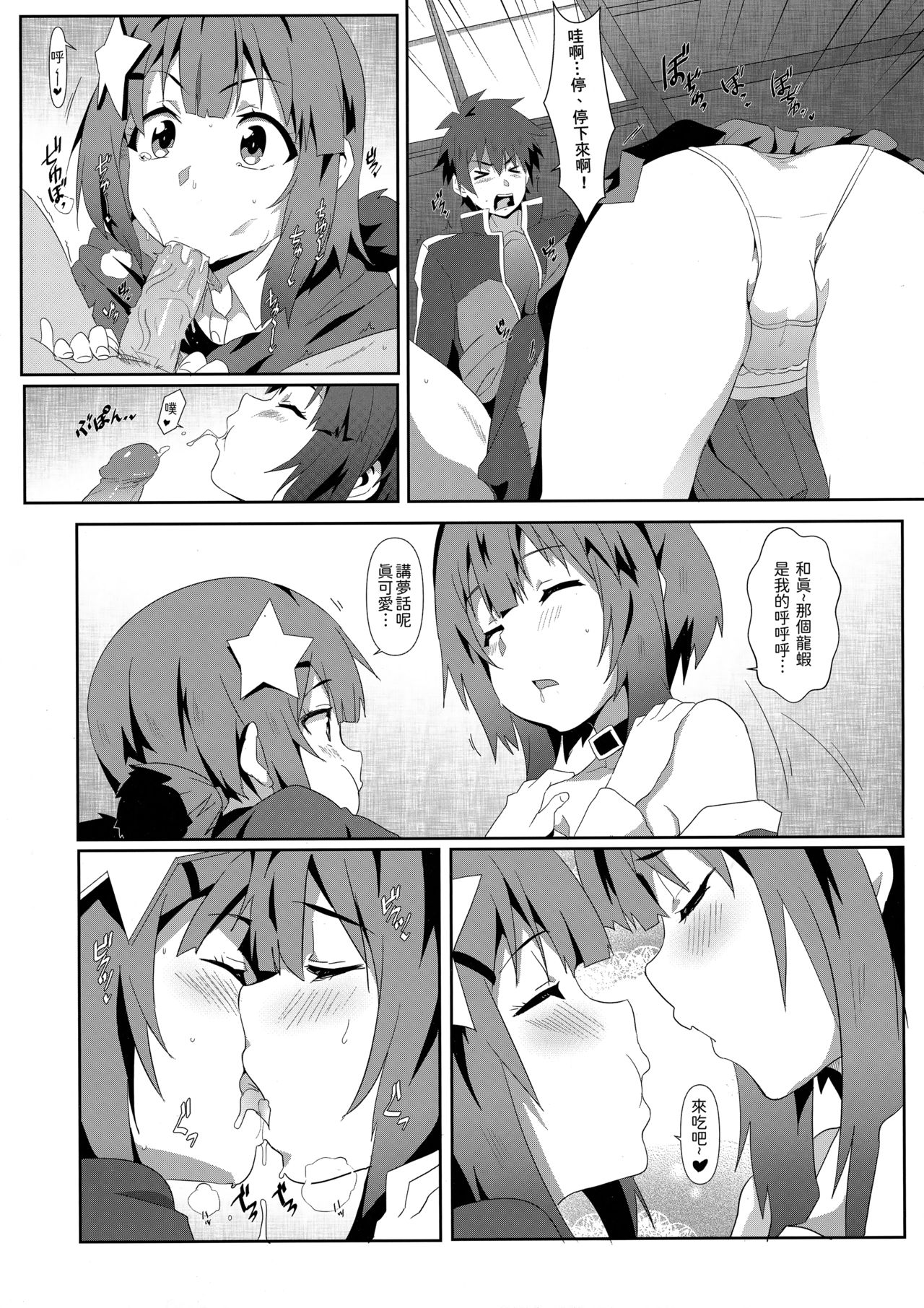 [日本漫画] 為惠惠獻上華麗的爆射6! 单本,萝莉,处女#[21P]-12
