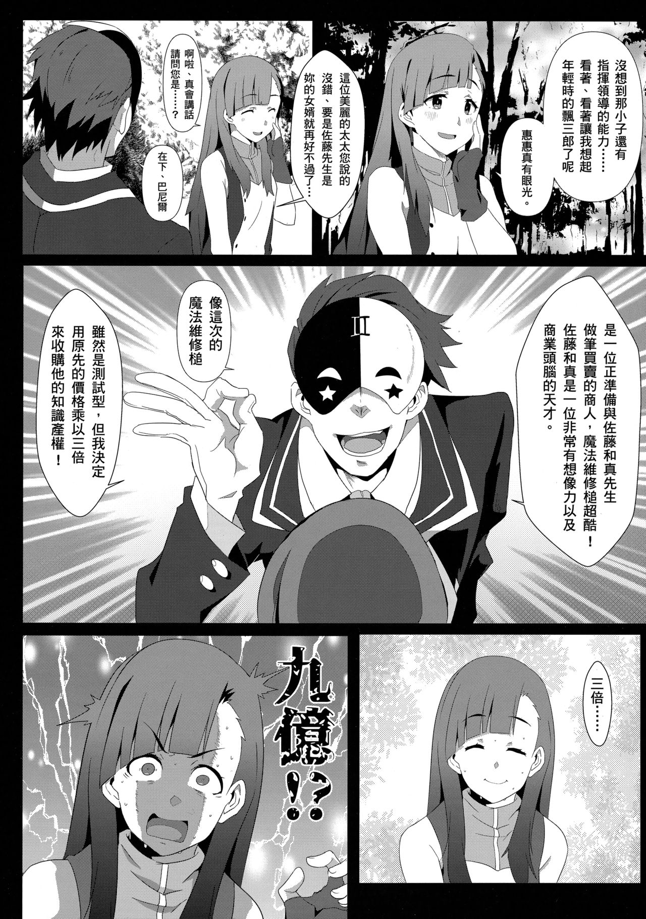 [日本漫画] 為惠惠獻上華麗的爆射6! 单本,萝莉,处女#[21P]-6
