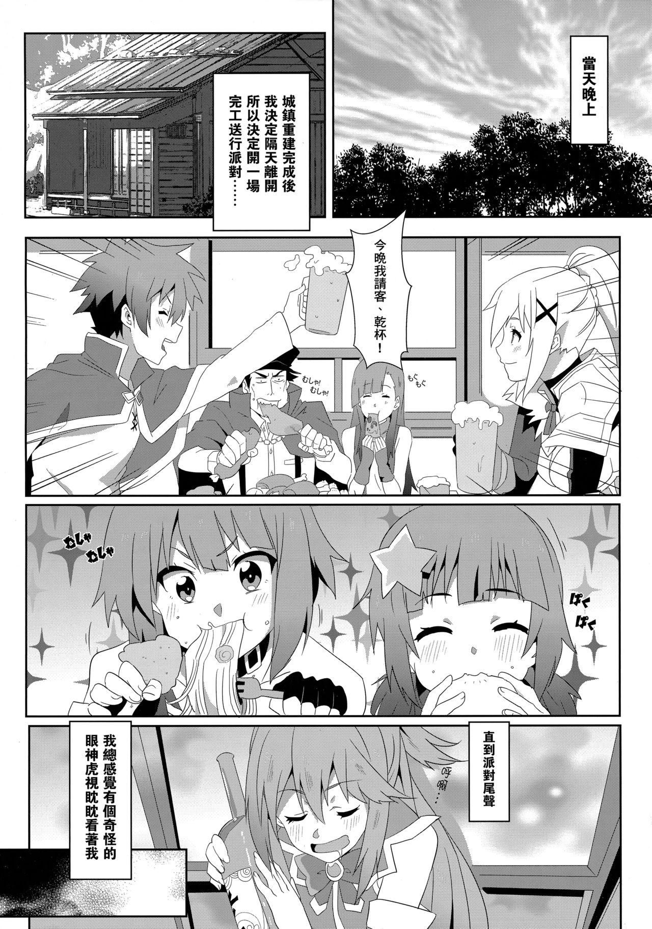 [日本漫画] 為惠惠獻上華麗的爆射6! 单本,萝莉,处女#[21P]-7