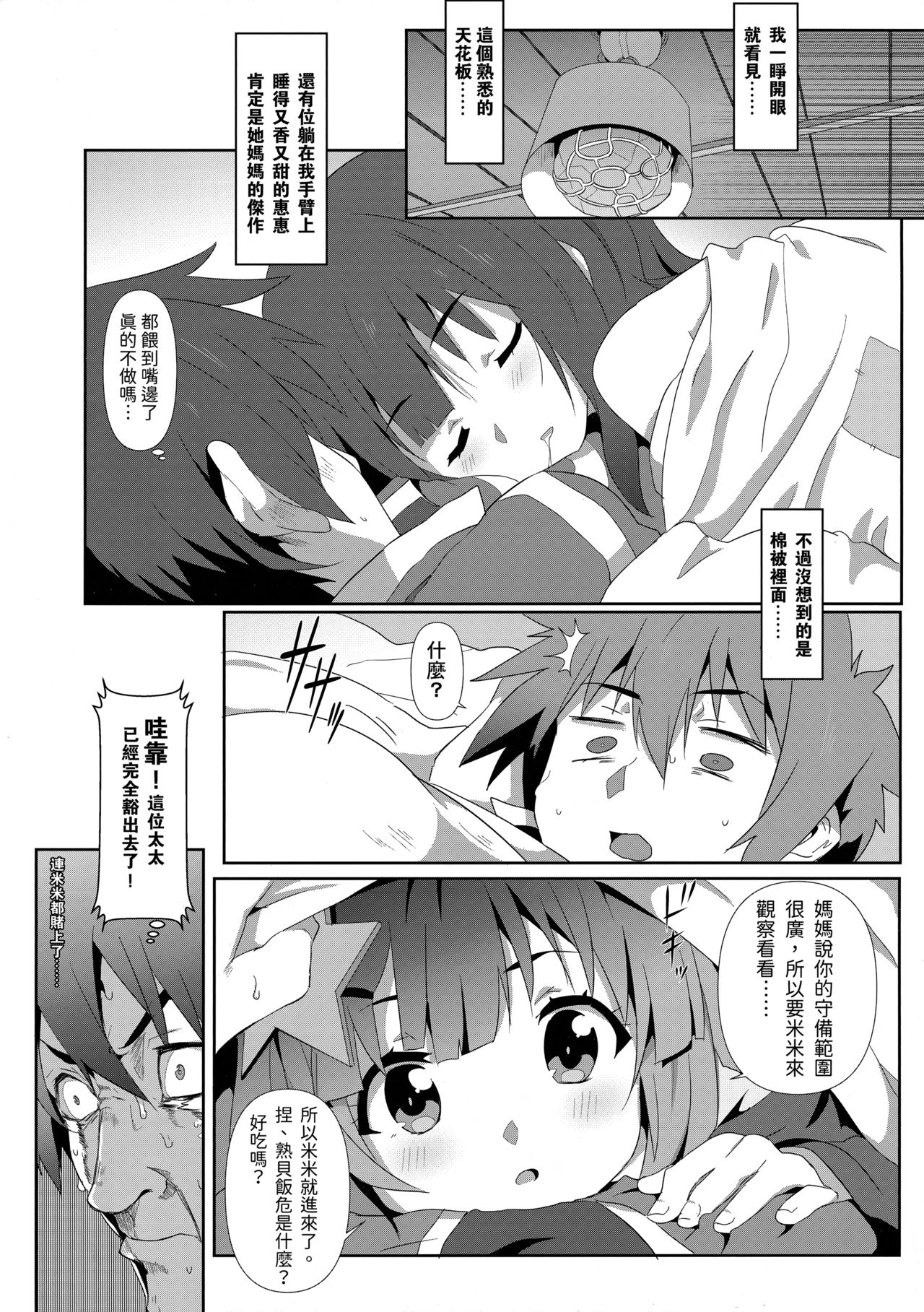 [日本漫画] 為惠惠獻上華麗的爆射6! 单本,萝莉,处女#[21P]-8