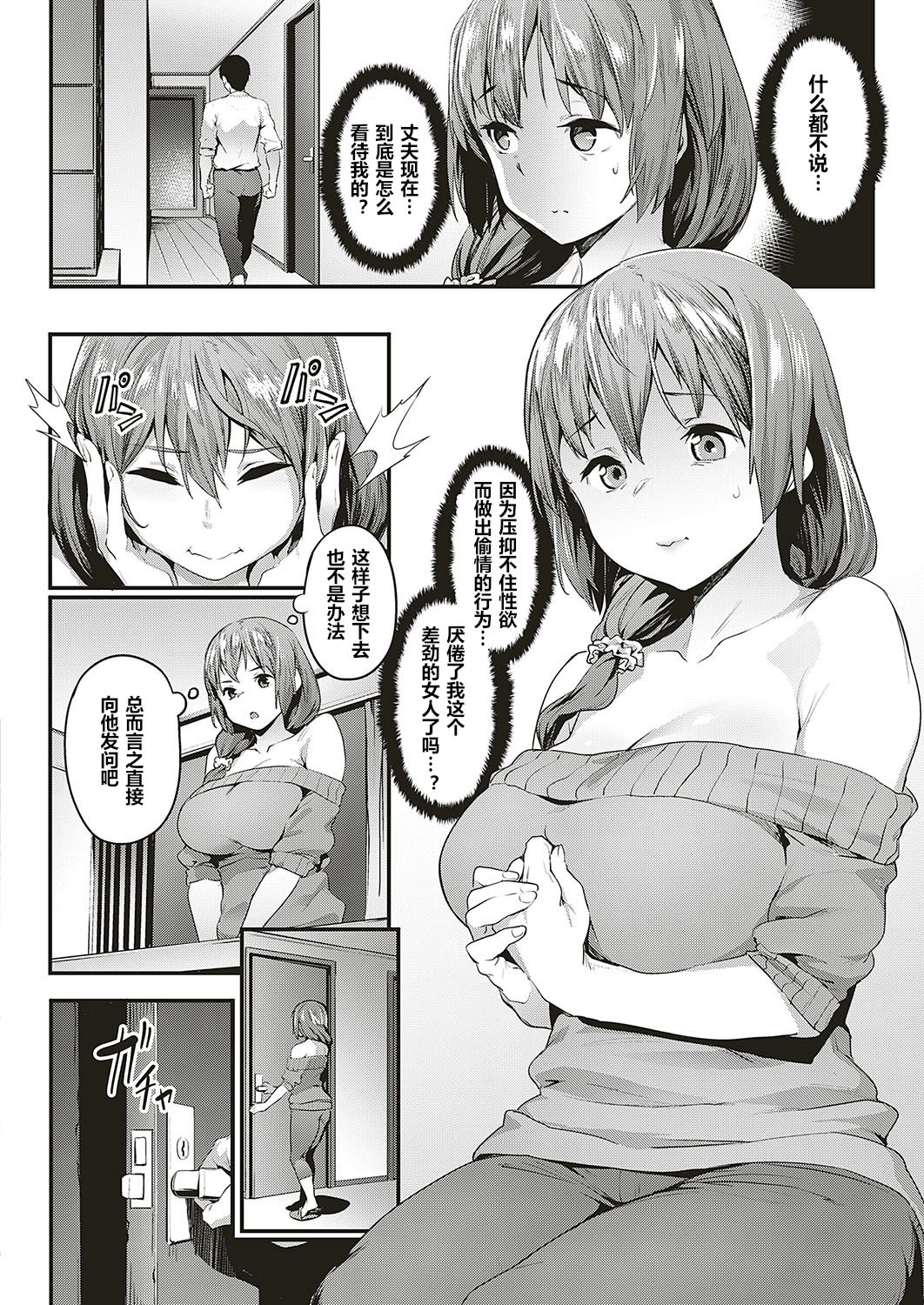 [日本漫画] 尽くし妻のNTR事情 单本,高潮潮吹,熟女人妻,巨乳大奶,NTR#[22P]-6