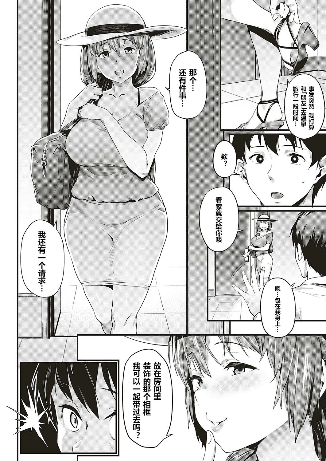 [日本漫画] 尽くし妻のNTR事情 单本,高潮潮吹,熟女人妻,巨乳大奶,NTR#[22P]-8