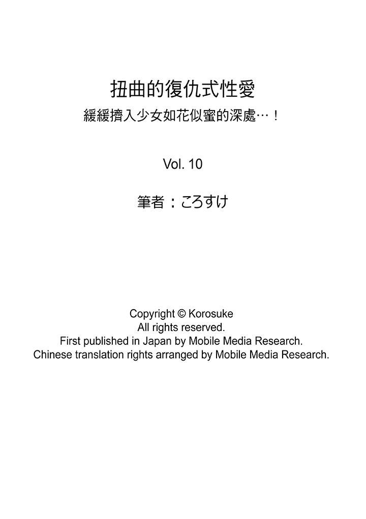 扭曲的复仇式性爱 17