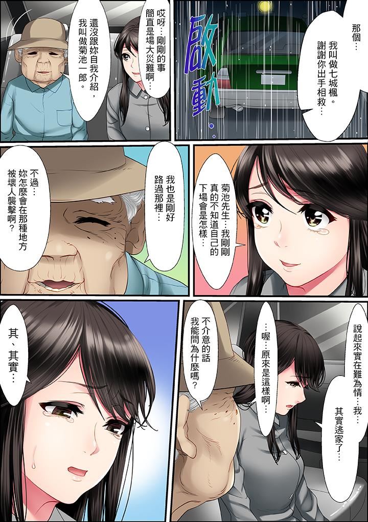 [日本漫画] 扭曲的复仇式性爱 单本,巨乳大奶#[17P]-8