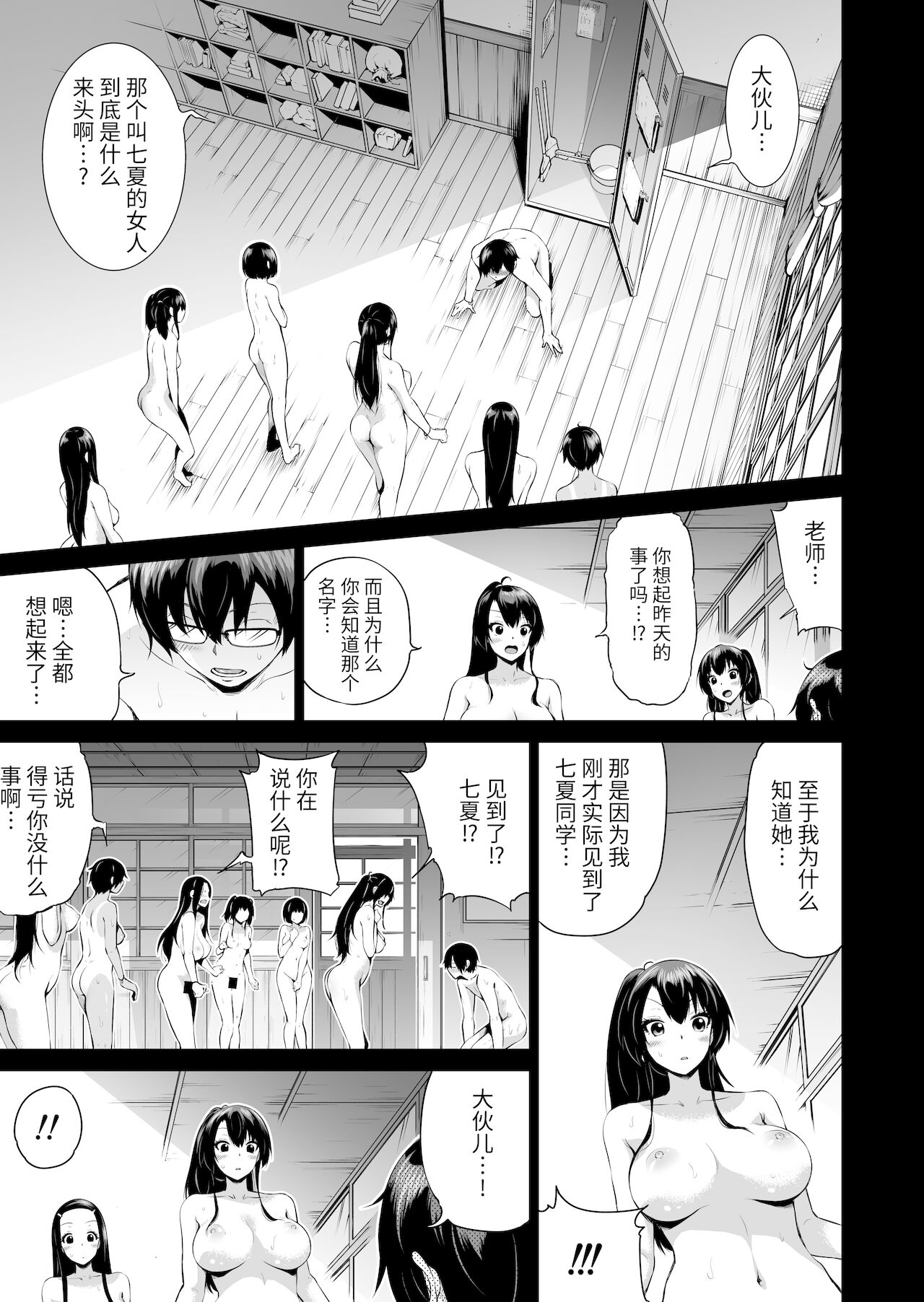 [日本漫画] 七夏の楽園4～田舎の学校で美少女ハーレム～お医者さんごっこ編 单本,巨乳大奶,女学生,眼镜#[61P]-4