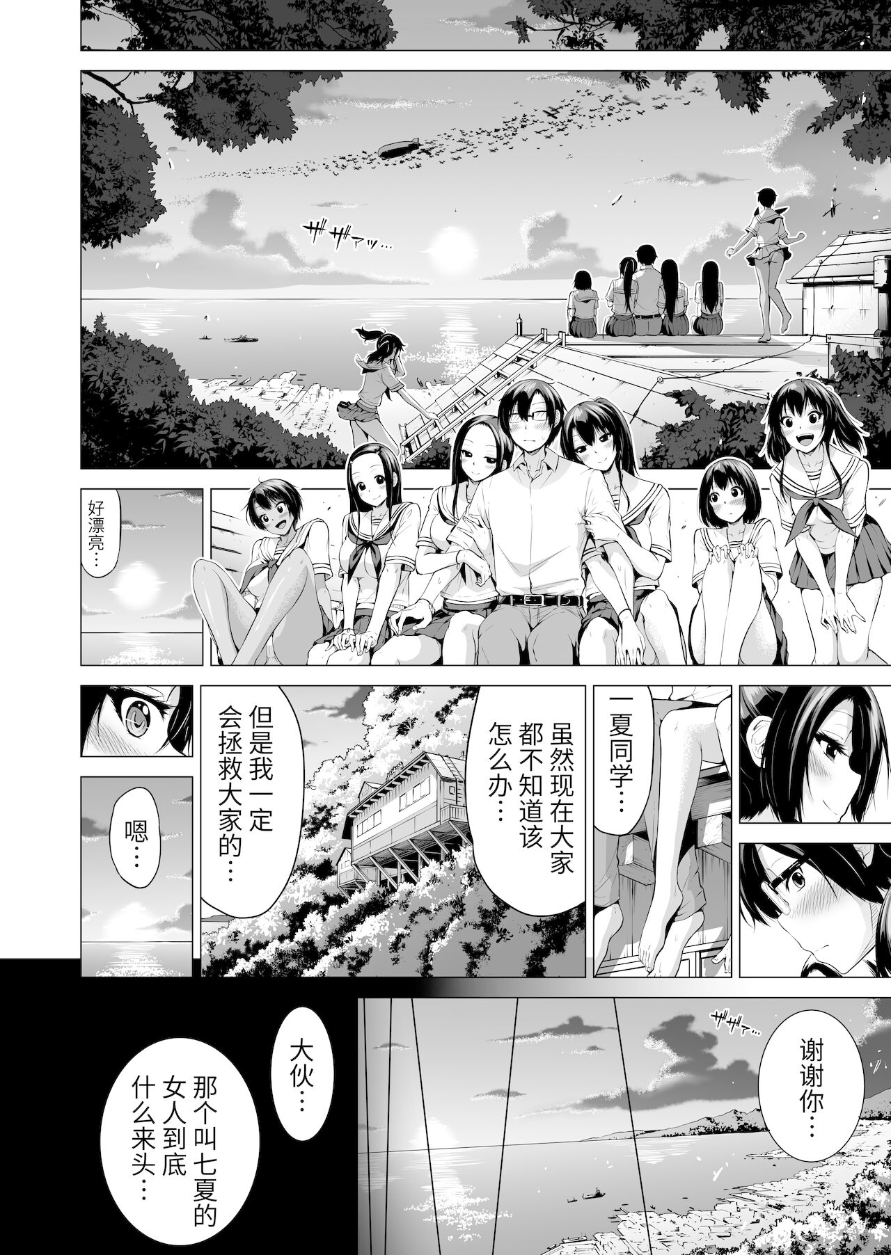 [日本漫画] 七夏の楽園4～田舎の学校で美少女ハーレム～お医者さんごっこ編 单本,巨乳大奶,女学生,眼镜#[61P]-47