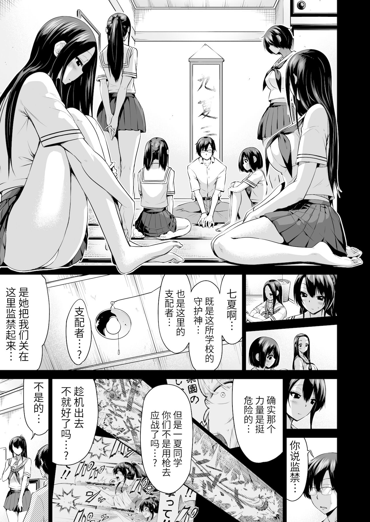 [日本漫画] 七夏の楽園4～田舎の学校で美少女ハーレム～お医者さんごっこ編 单本,巨乳大奶,女学生,眼镜#[61P]-48