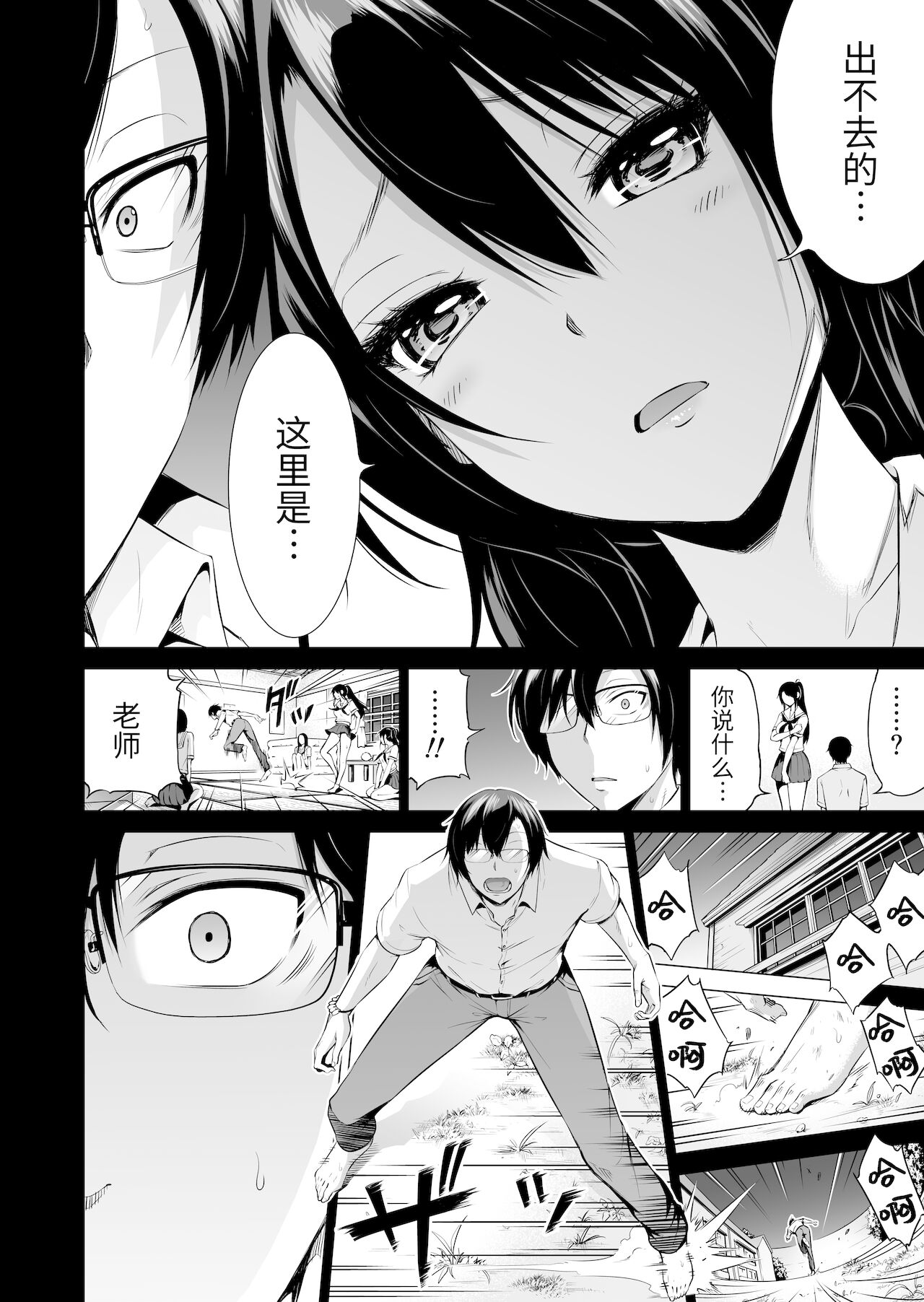 [日本漫画] 七夏の楽園4～田舎の学校で美少女ハーレム～お医者さんごっこ編 单本,巨乳大奶,女学生,眼镜#[61P]-49