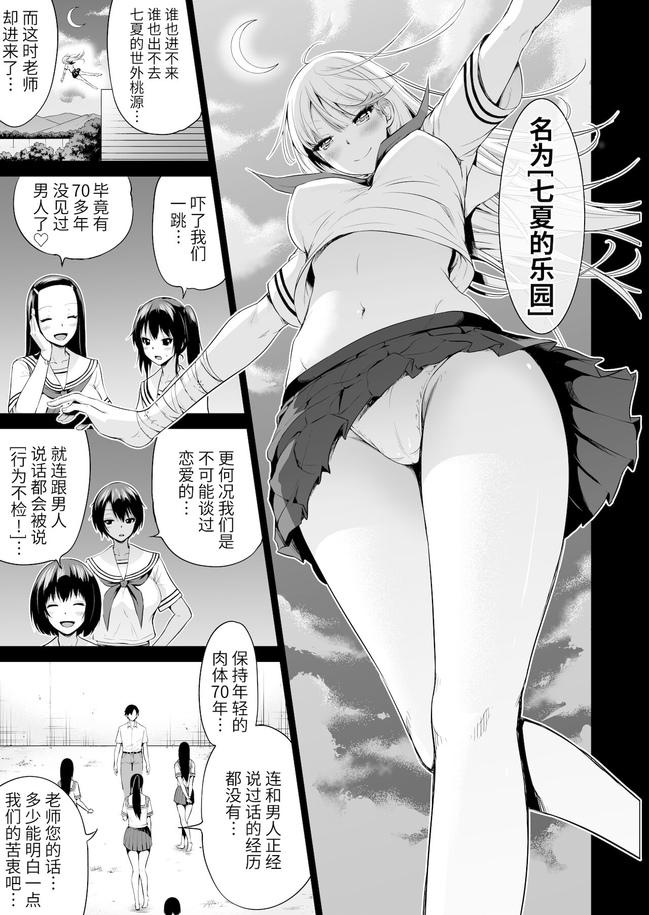 [日本漫画] 七夏の楽園4～田舎の学校で美少女ハーレム～お医者さんごっこ編 单本,巨乳大奶,女学生,眼镜#[61P]-52
