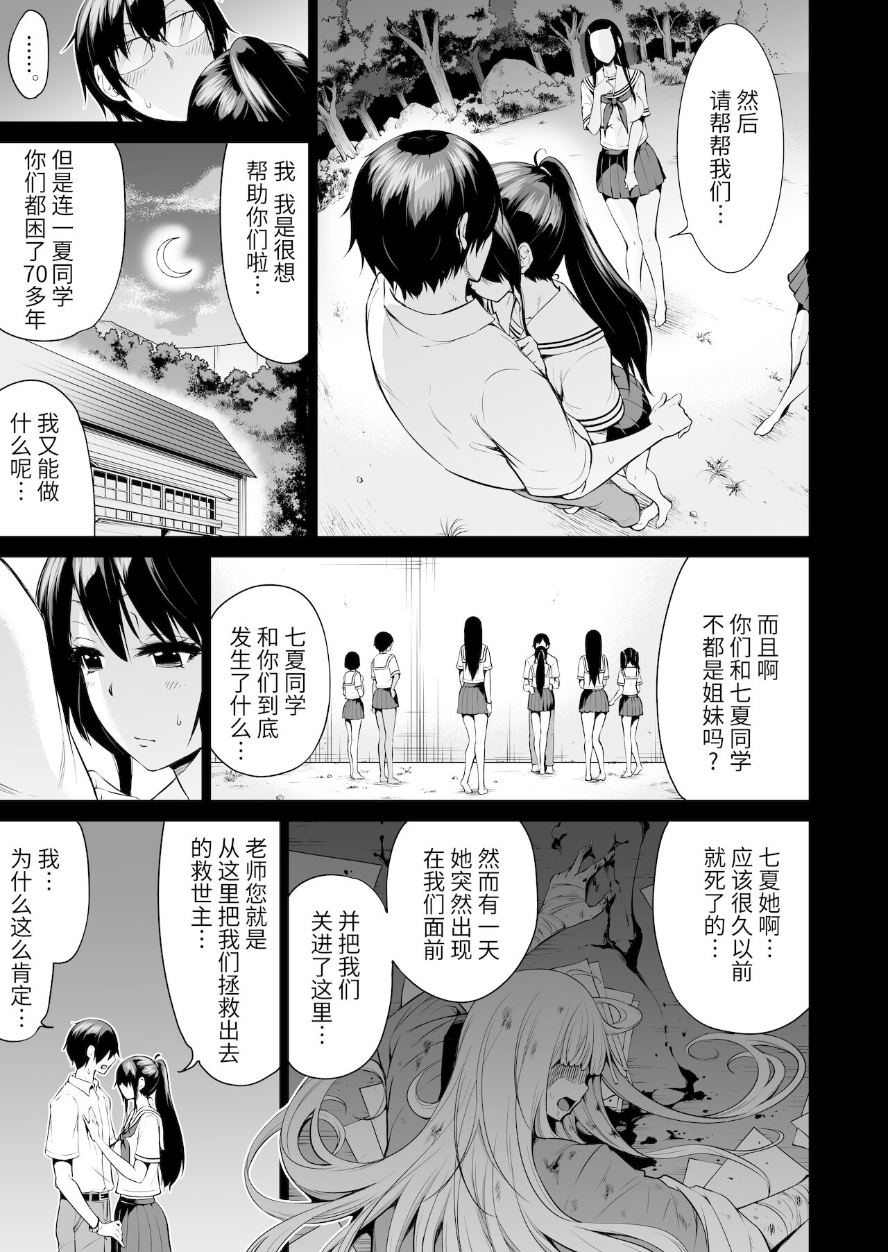 [日本漫画] 七夏の楽園4～田舎の学校で美少女ハーレム～お医者さんごっこ編 单本,巨乳大奶,女学生,眼镜#[61P]-54