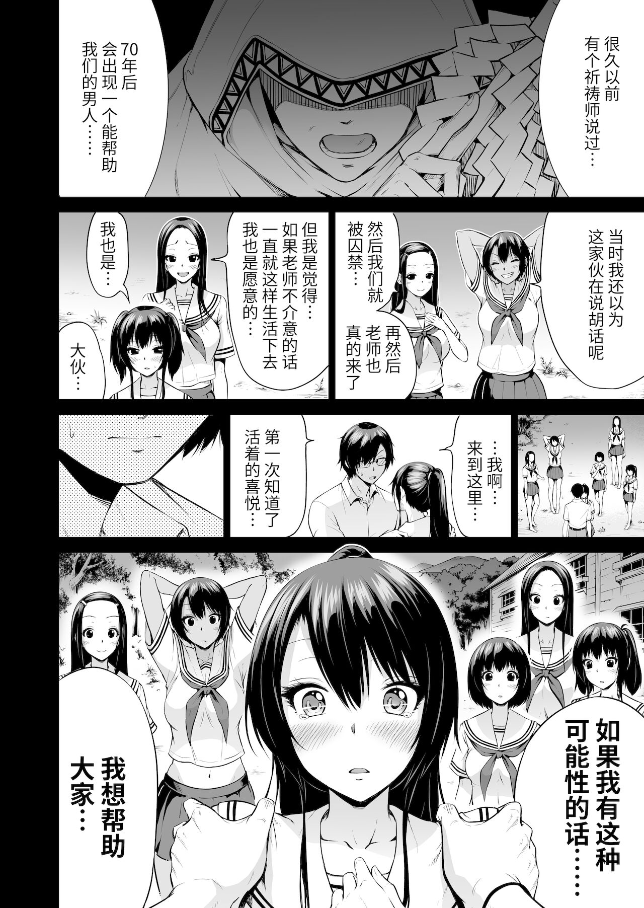 [日本漫画] 七夏の楽園4～田舎の学校で美少女ハーレム～お医者さんごっこ編 单本,巨乳大奶,女学生,眼镜#[61P]-55