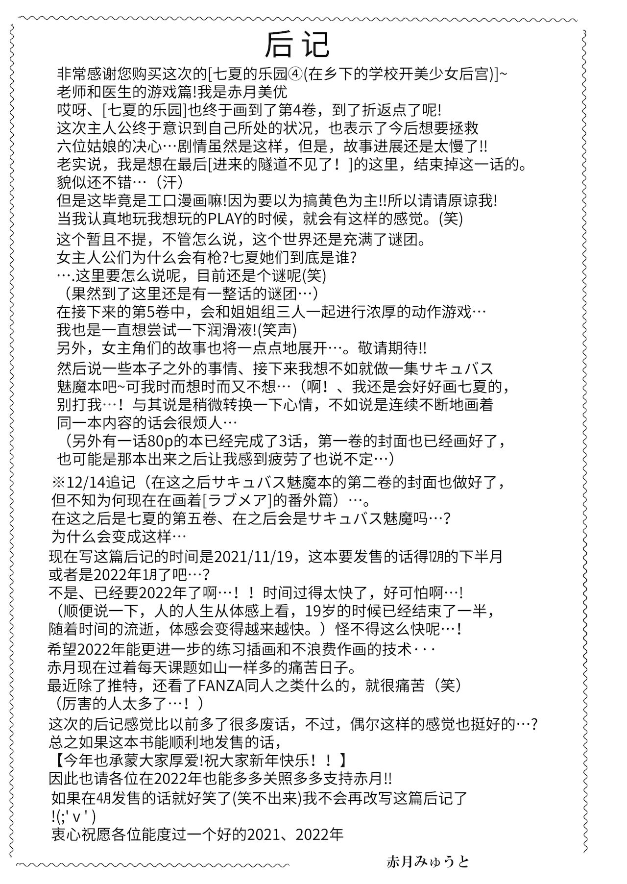 [日本漫画] 七夏の楽園4～田舎の学校で美少女ハーレム～お医者さんごっこ編 单本,巨乳大奶,女学生,眼镜#[61P]-56