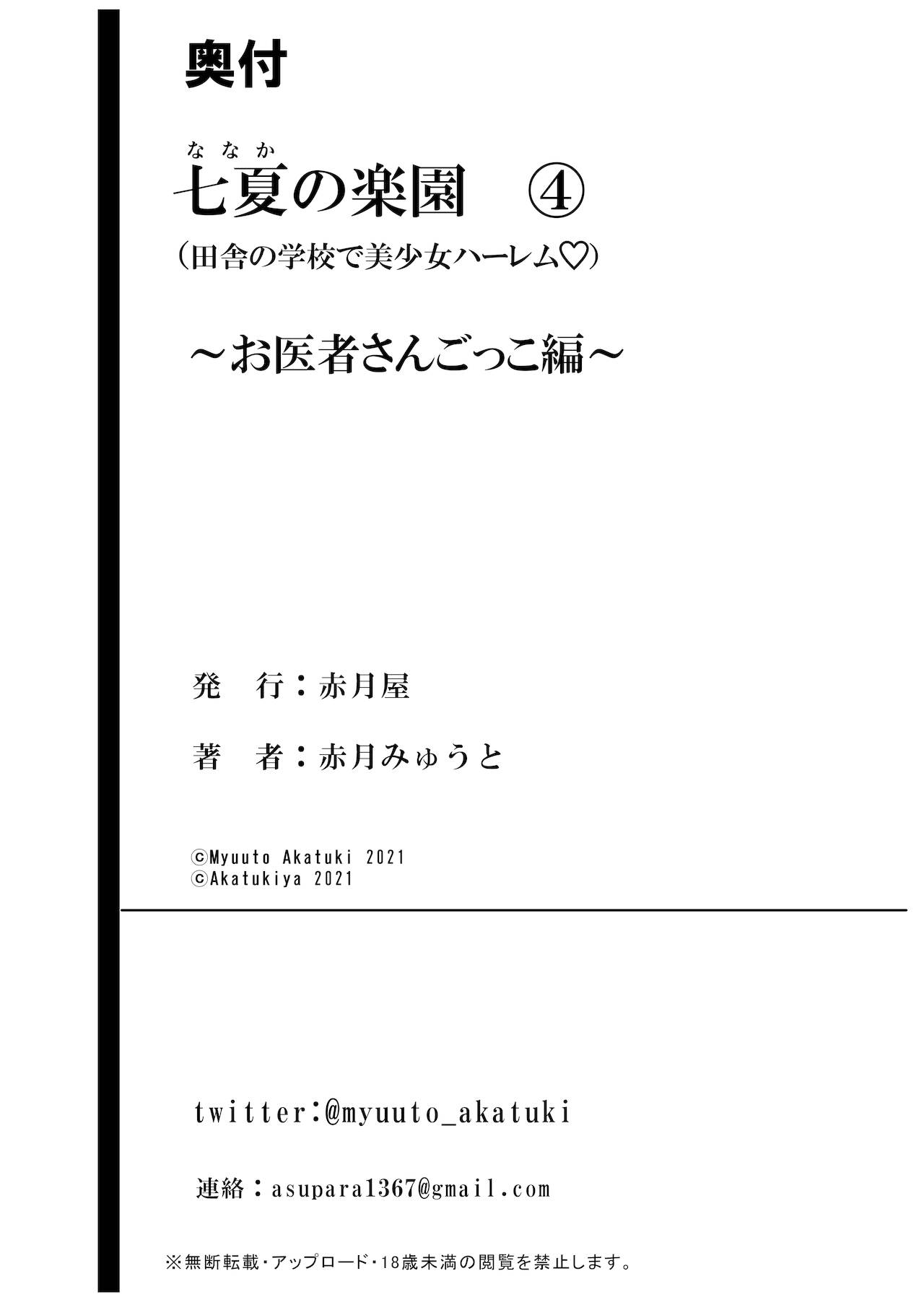 [日本漫画] 七夏の楽園4～田舎の学校で美少女ハーレム～お医者さんごっこ編 单本,巨乳大奶,女学生,眼镜#[61P]-59