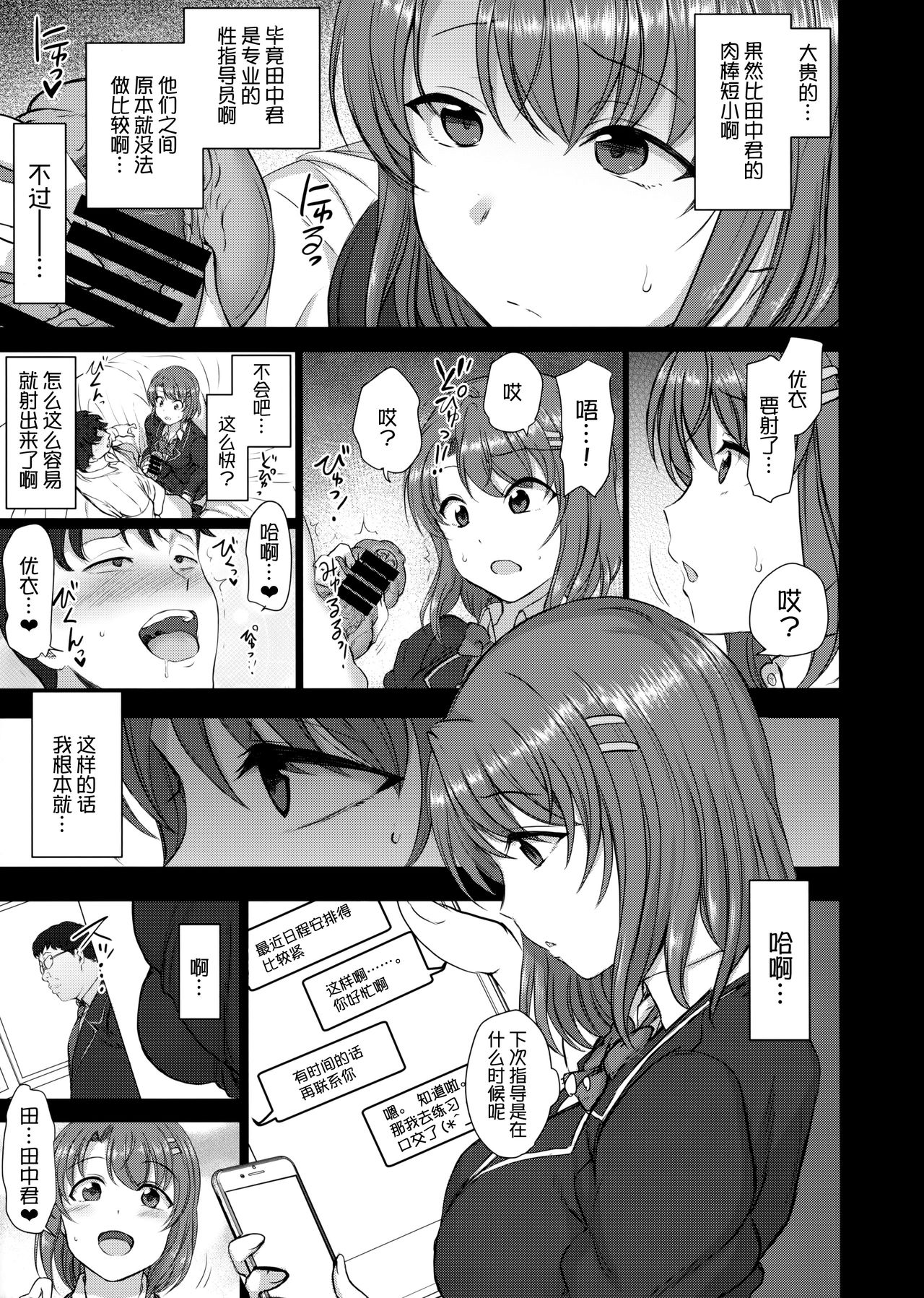 [日本漫画] 催眠性指導 2・5 経過観察 单本,NTR,巨乳大奶,PUA,眼镜#[19P]-6