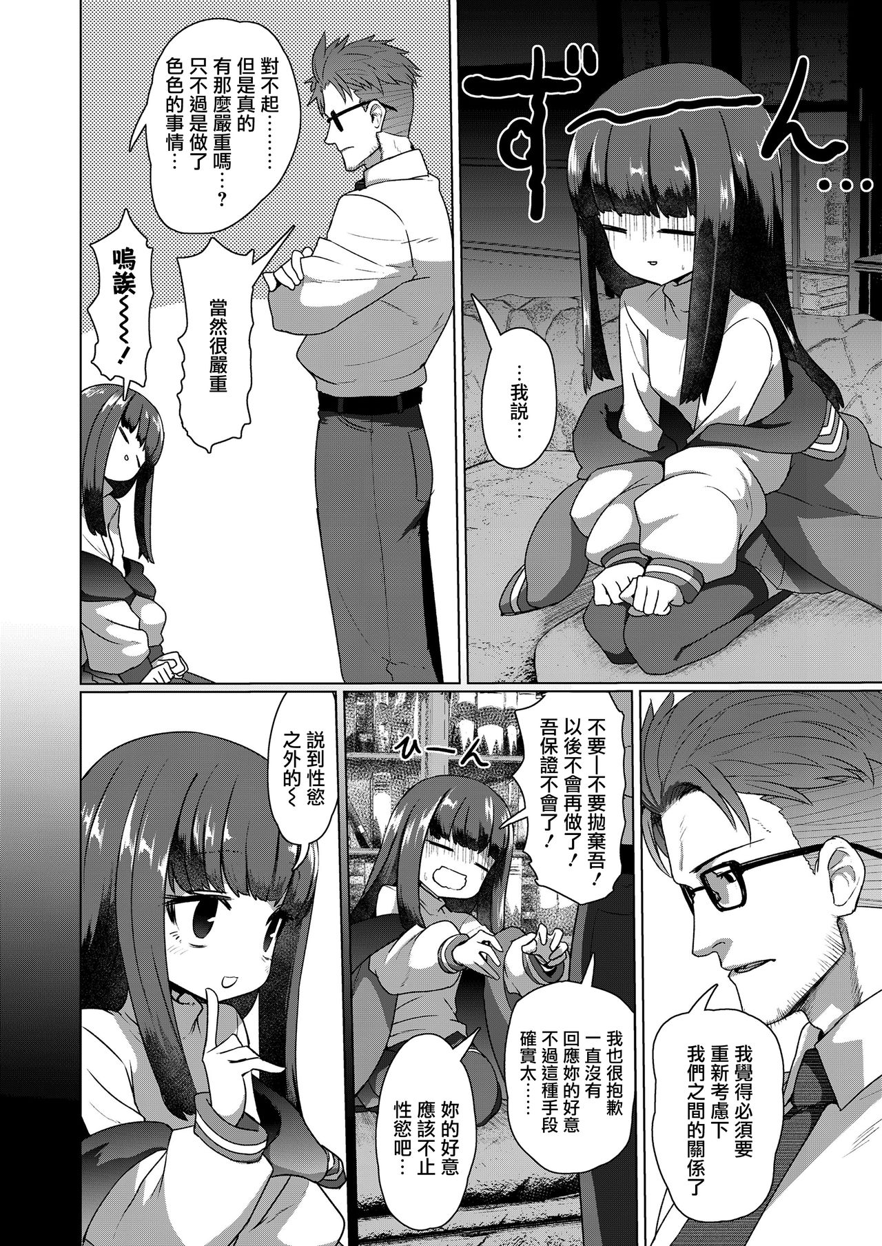 [日本漫画] 教授と化け猫 单本,眼镜,PUA,黑丝丝袜,萝莉#[29P]-25