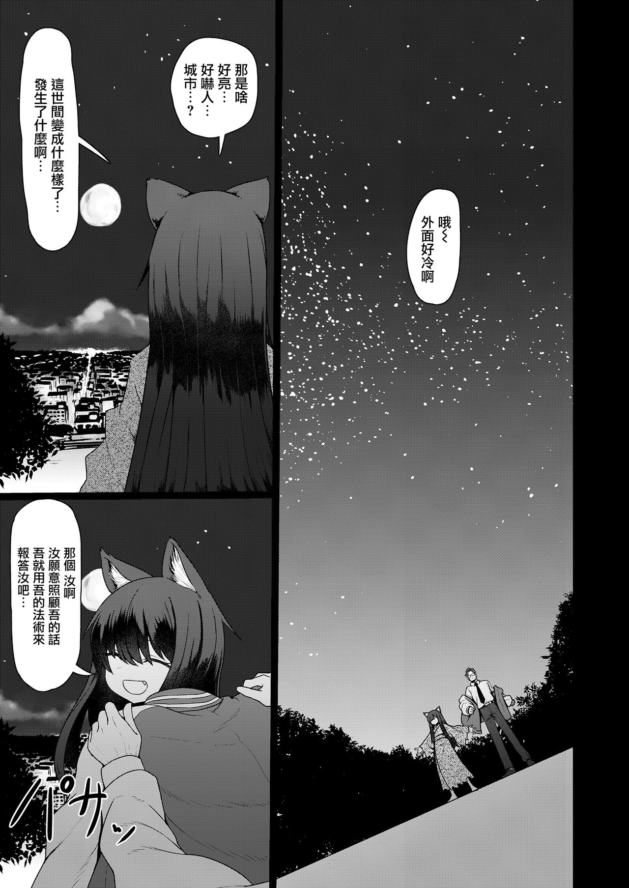 [日本漫画] 教授と化け猫 单本,眼镜,PUA,黑丝丝袜,萝莉#[29P]-26
