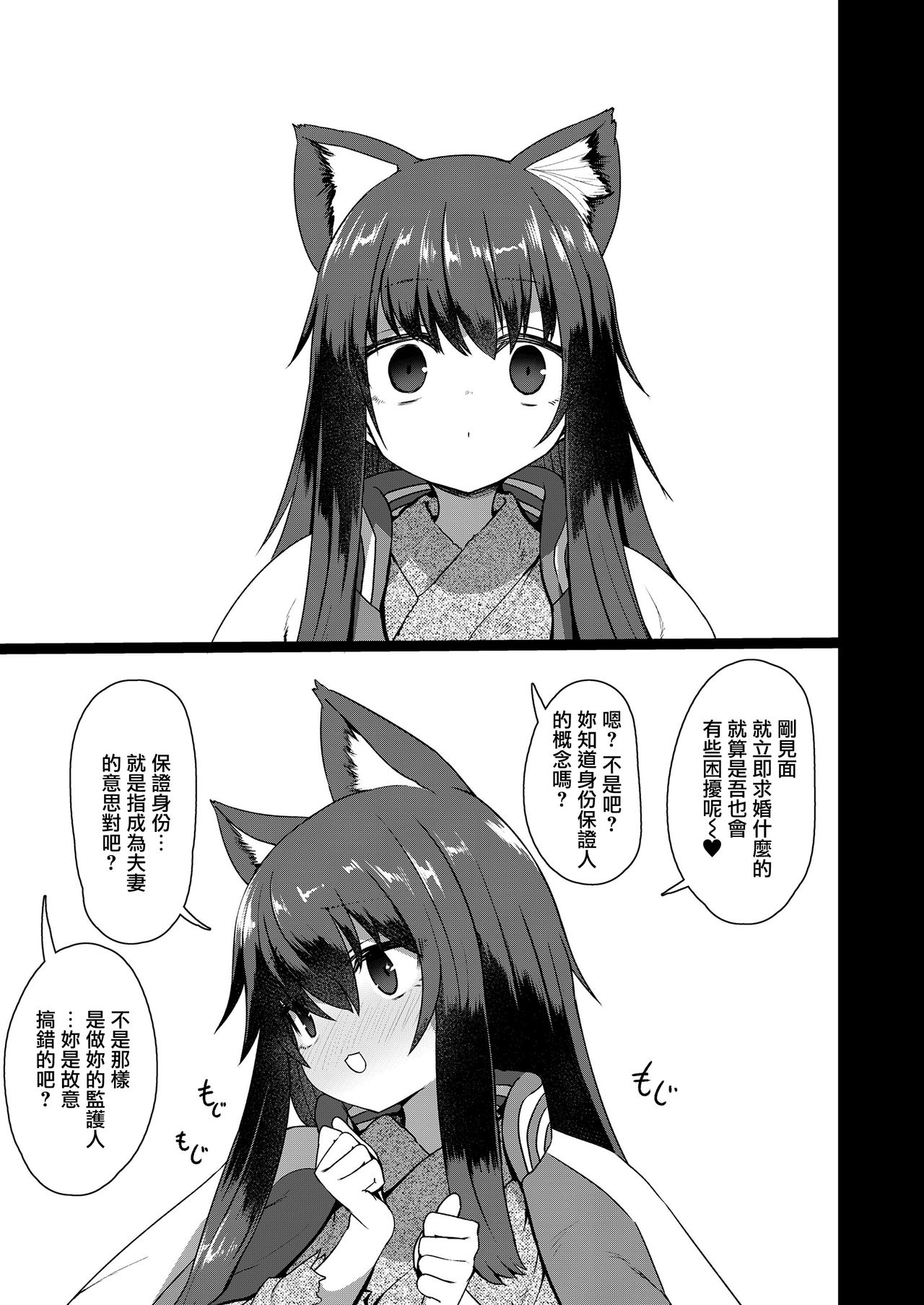 [日本漫画] 教授と化け猫 单本,眼镜,PUA,黑丝丝袜,萝莉#[29P]-28