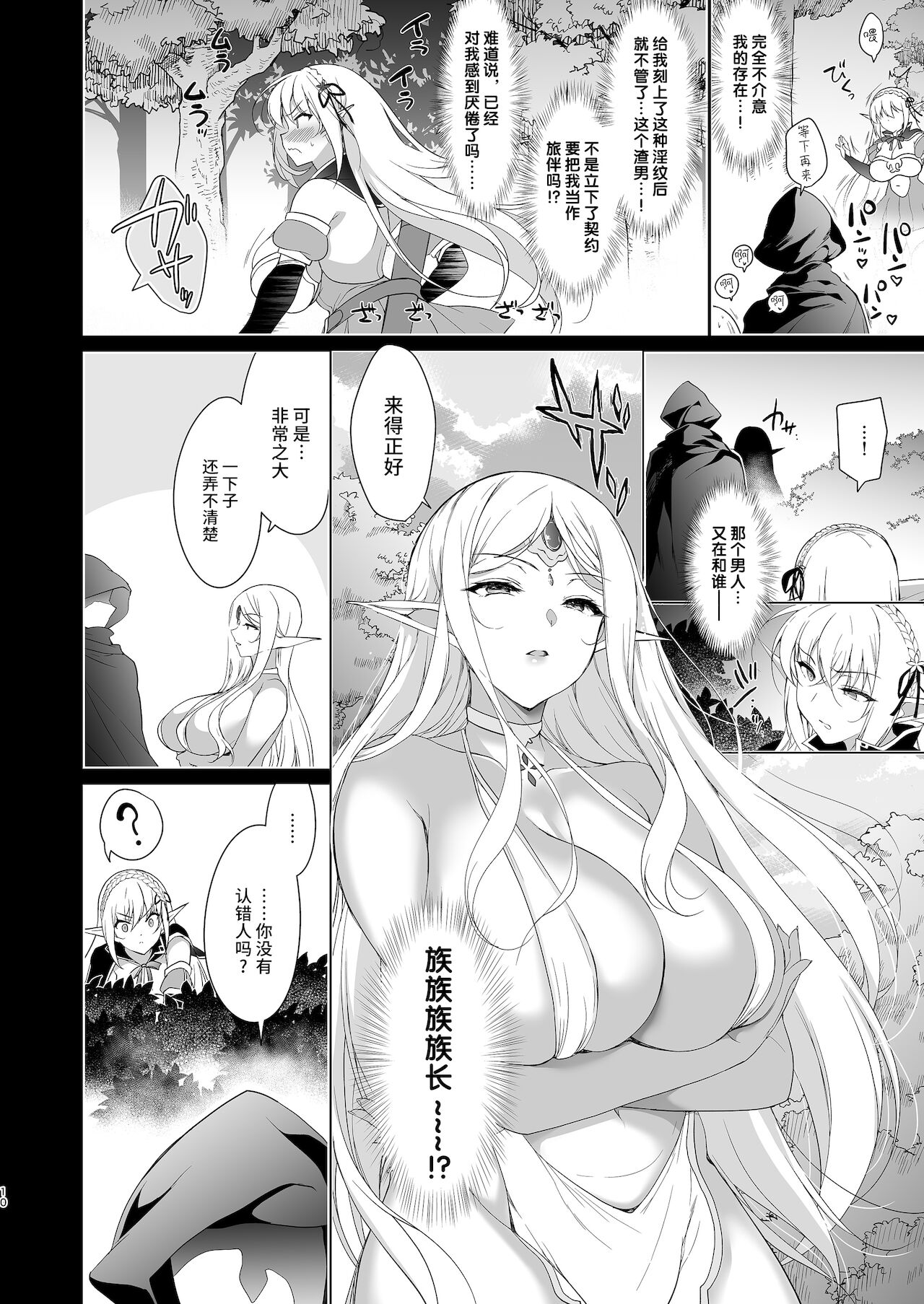 [日本漫画] エルフに淫紋を付ける本 LEVEL:4 单本,巨乳大奶,黑丝丝袜,妖精#[54P]-12