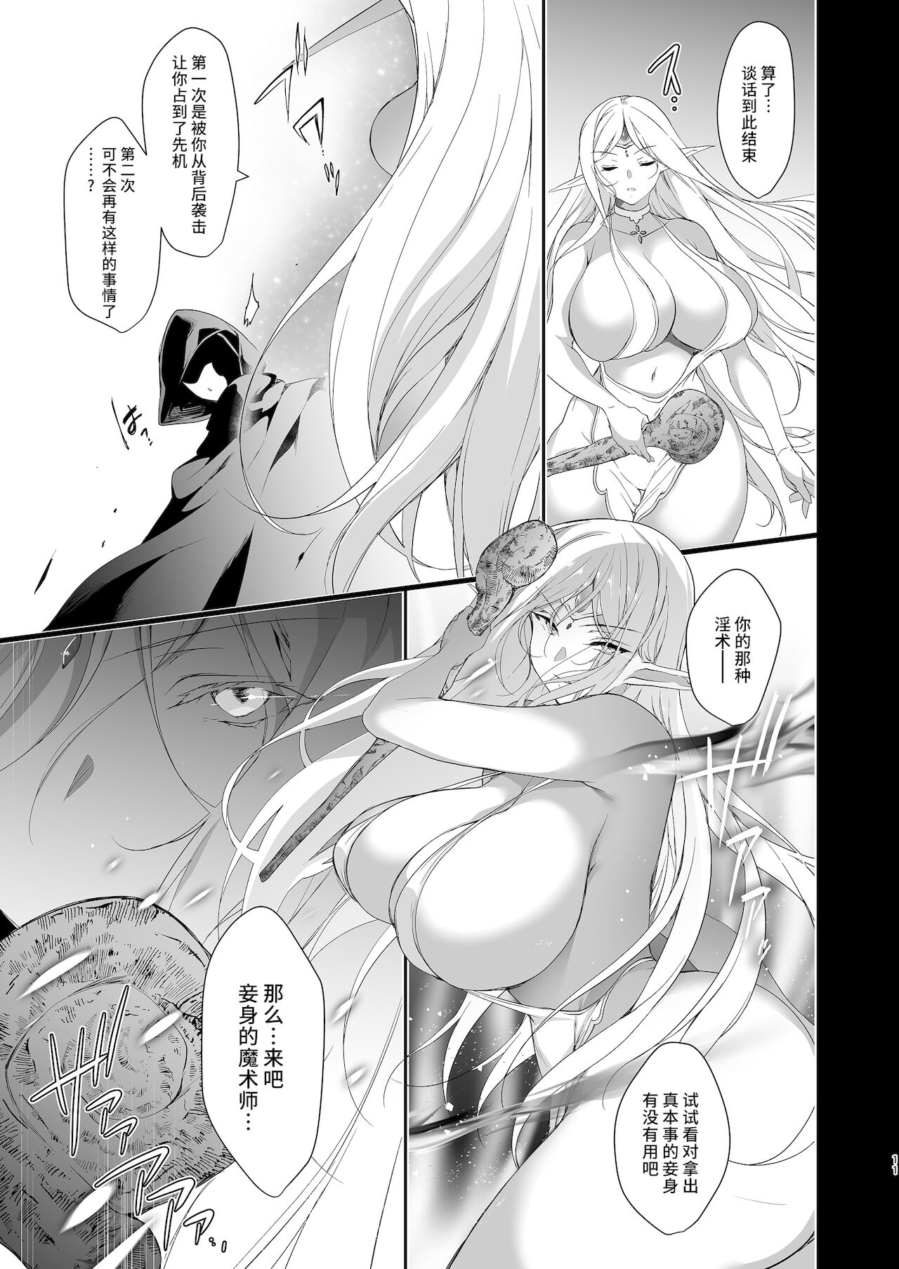 [日本漫画] エルフに淫紋を付ける本 LEVEL:4 单本,巨乳大奶,黑丝丝袜,妖精#[54P]-13