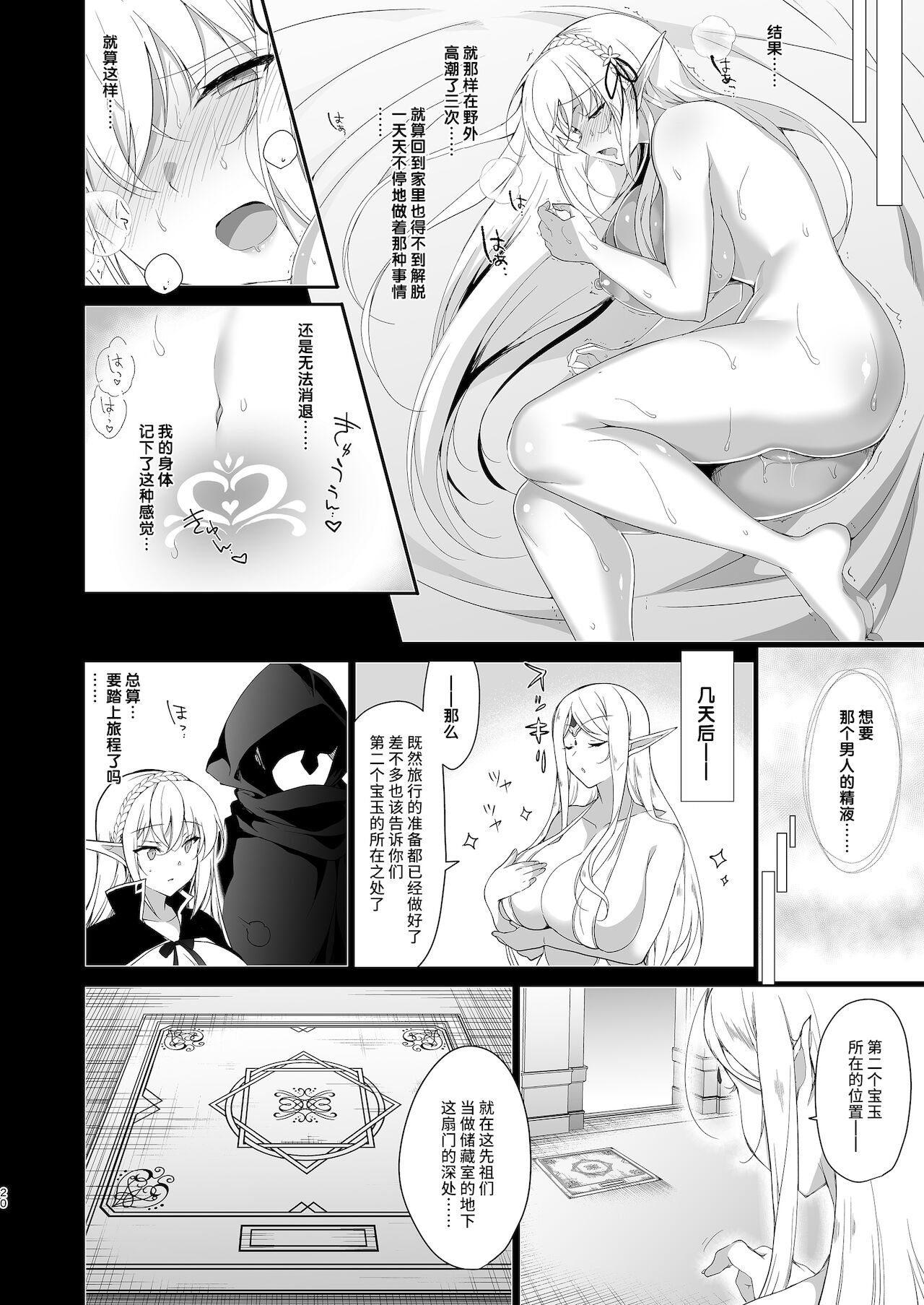 [日本漫画] エルフに淫紋を付ける本 LEVEL:4 单本,巨乳大奶,黑丝丝袜,妖精#[54P]-22