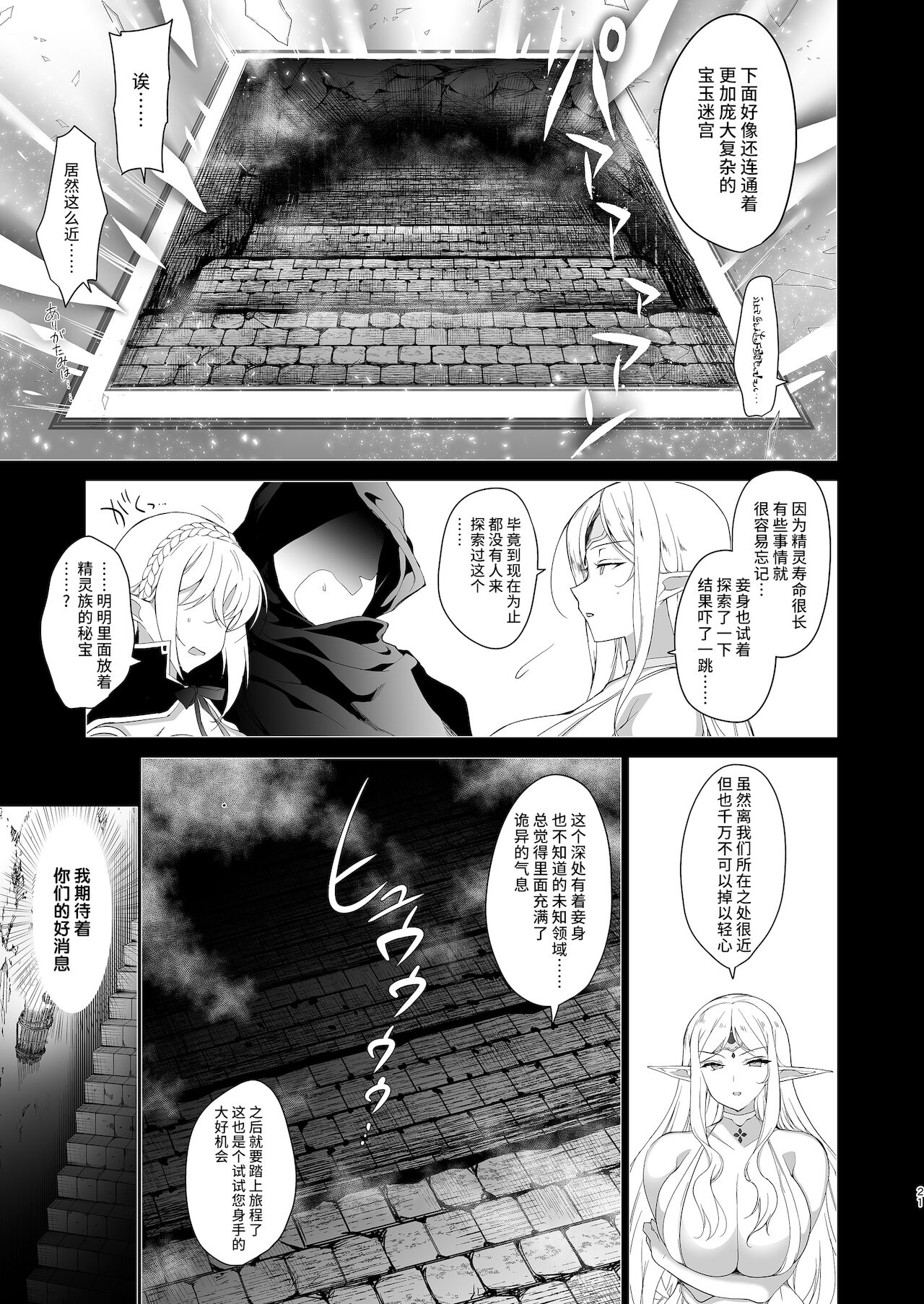 [日本漫画] エルフに淫紋を付ける本 LEVEL:4 单本,巨乳大奶,黑丝丝袜,妖精#[54P]-23