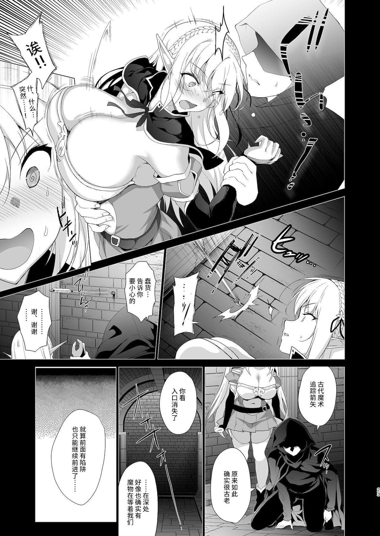 [日本漫画] エルフに淫紋を付ける本 LEVEL:4 单本,巨乳大奶,黑丝丝袜,妖精#[54P]-25