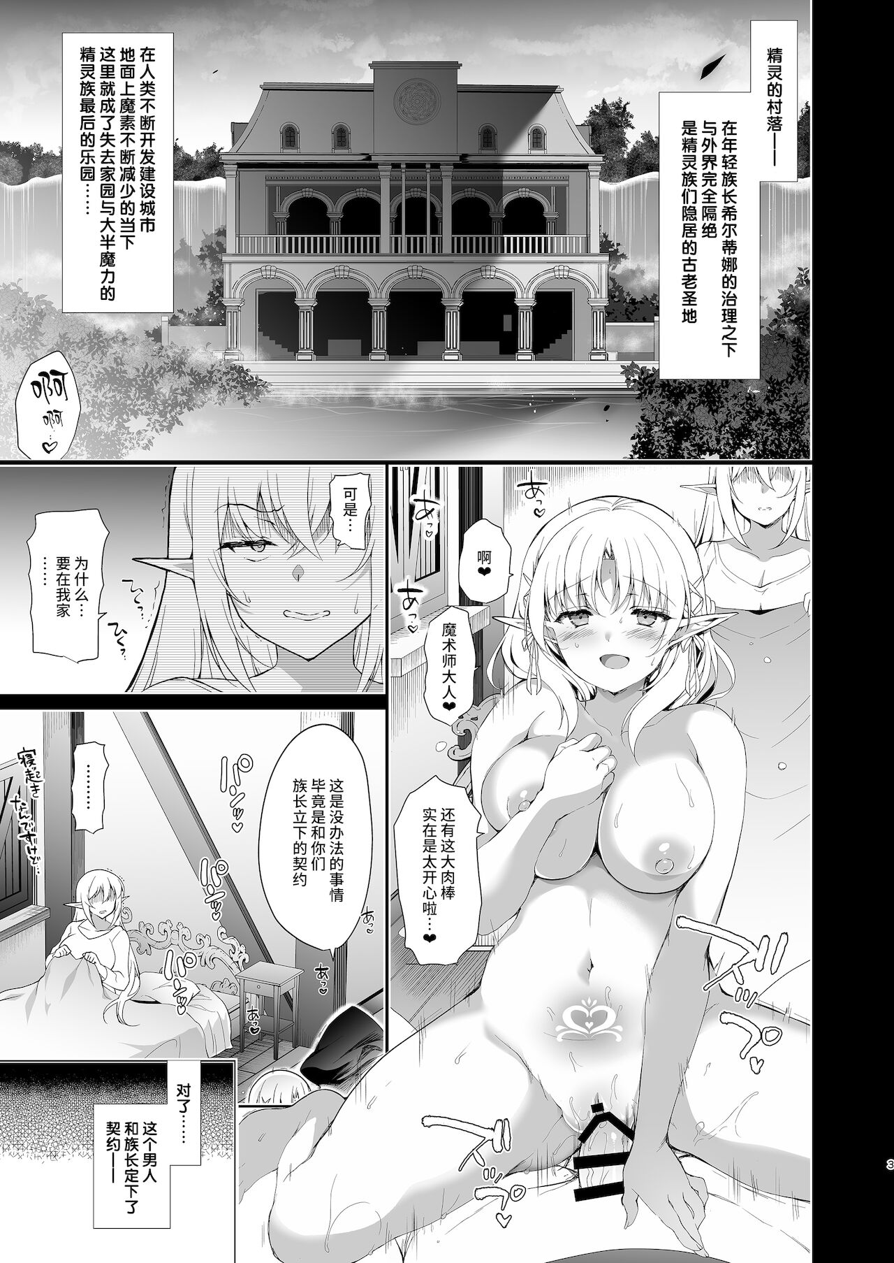 [日本漫画] エルフに淫紋を付ける本 LEVEL:4 单本,巨乳大奶,黑丝丝袜,妖精#[54P]-5
