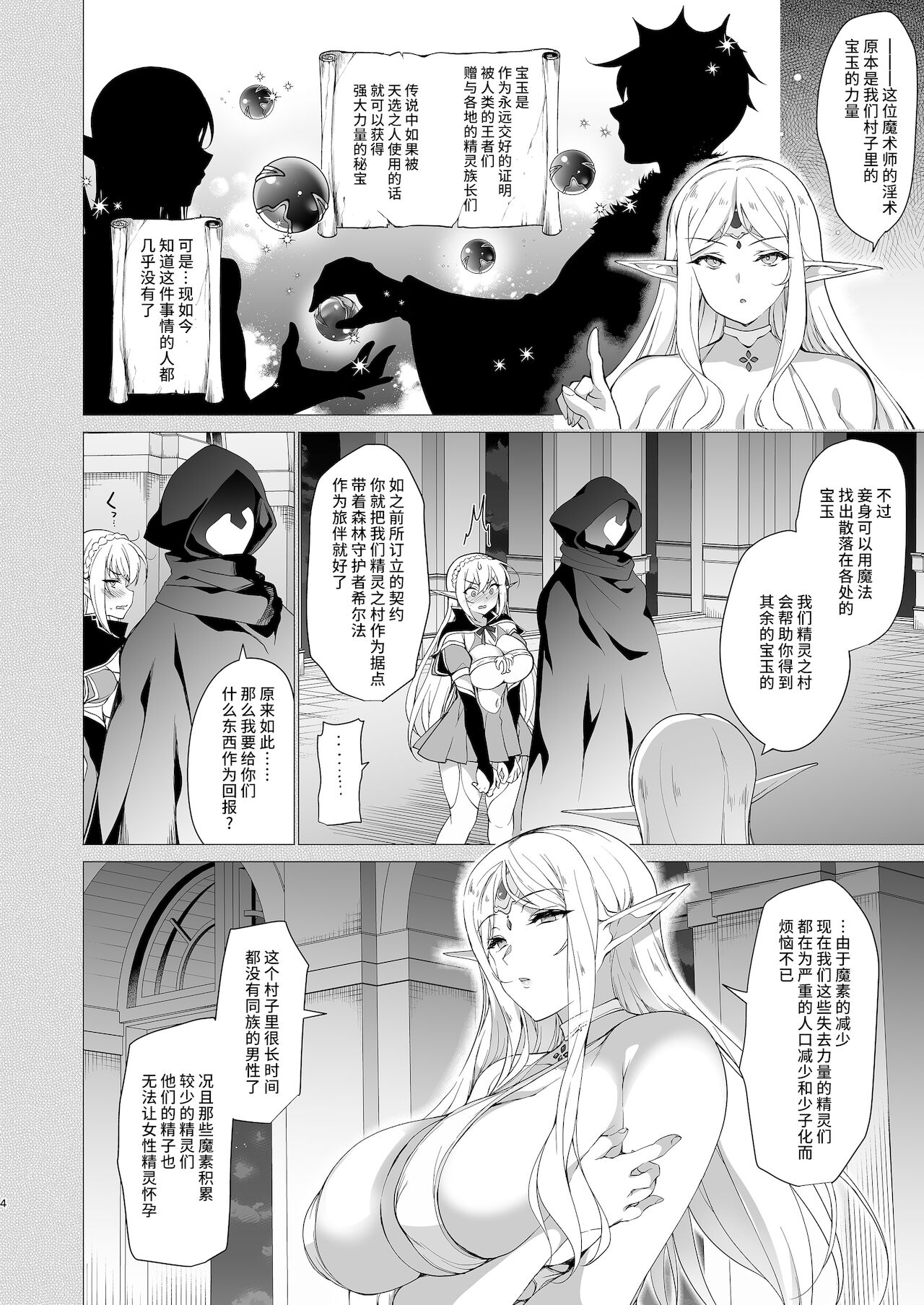 [日本漫画] エルフに淫紋を付ける本 LEVEL:4 单本,巨乳大奶,黑丝丝袜,妖精#[54P]-6