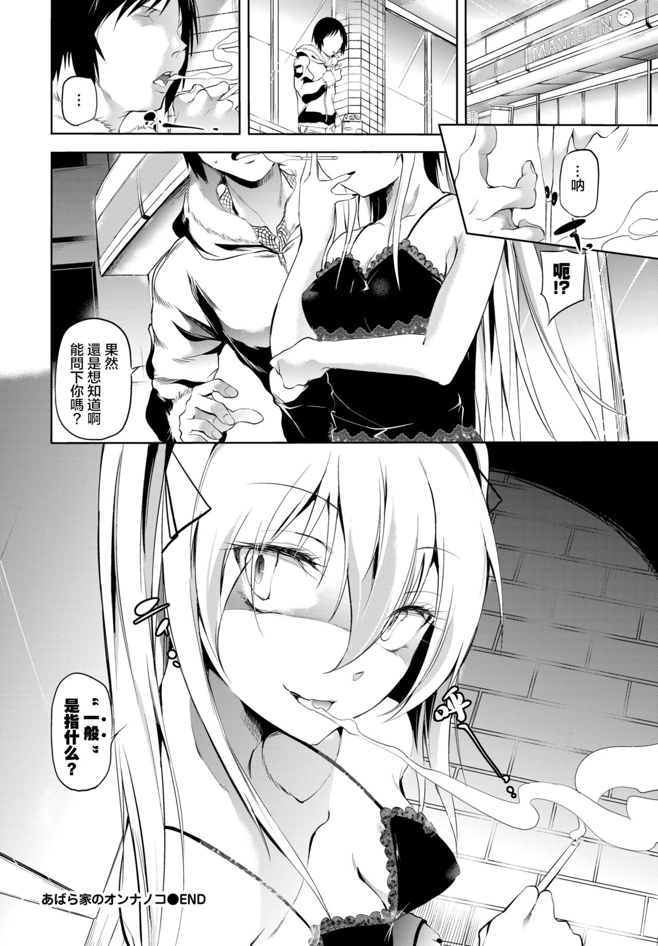 [日本漫画] あばら家のオンナノコ 单本,肛门,黑丝丝袜,萝莉#[20P]-19